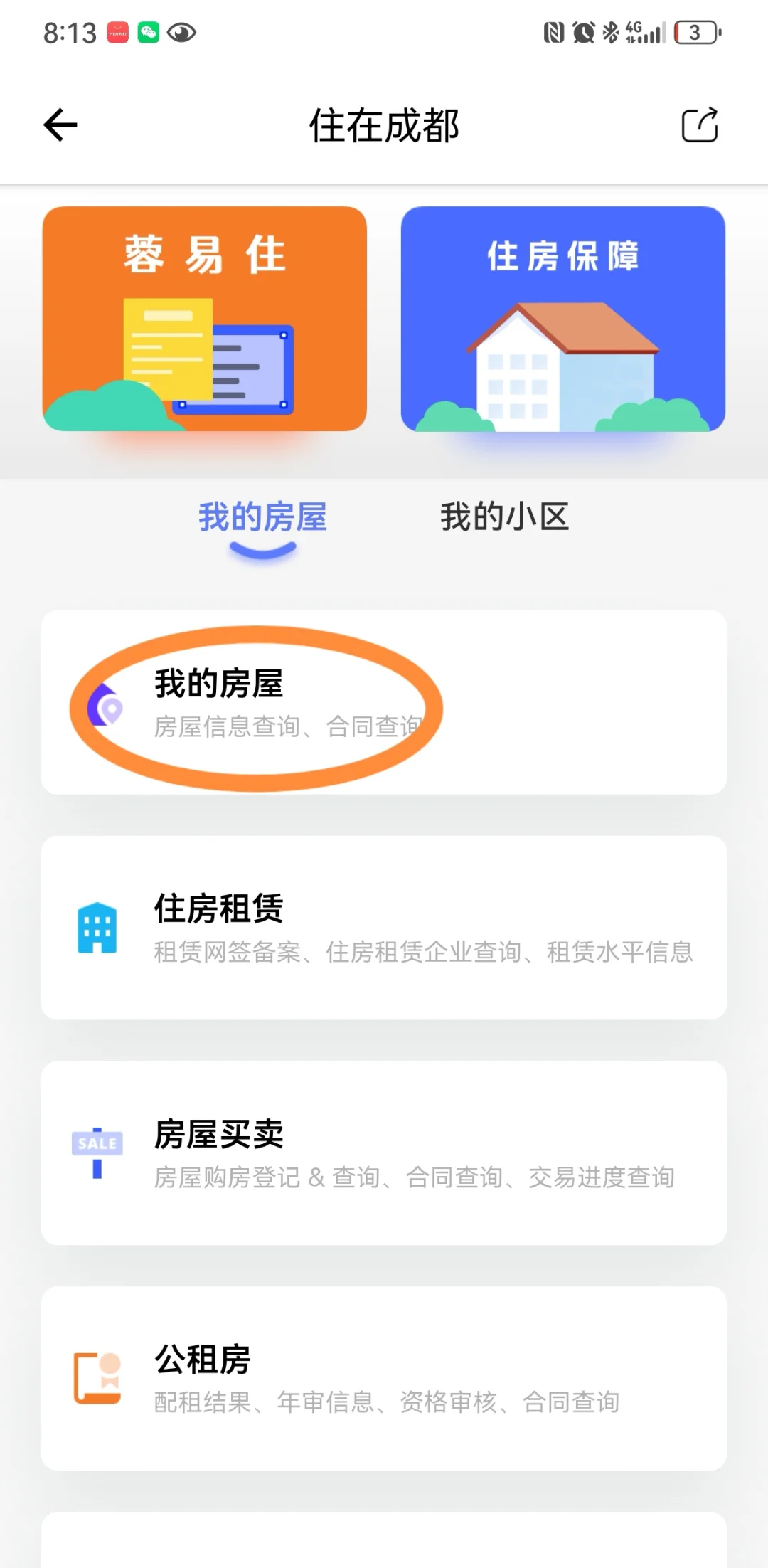 “满五唯一”真伪验证,个人房产信息查询❗
