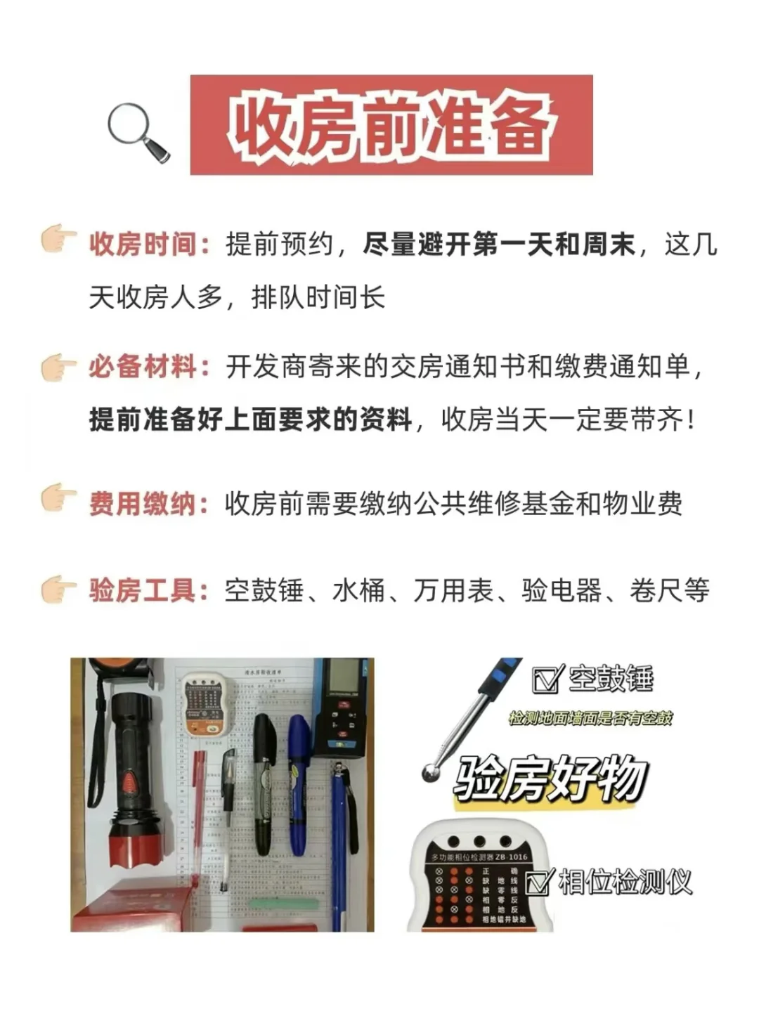 收房验房指南～！