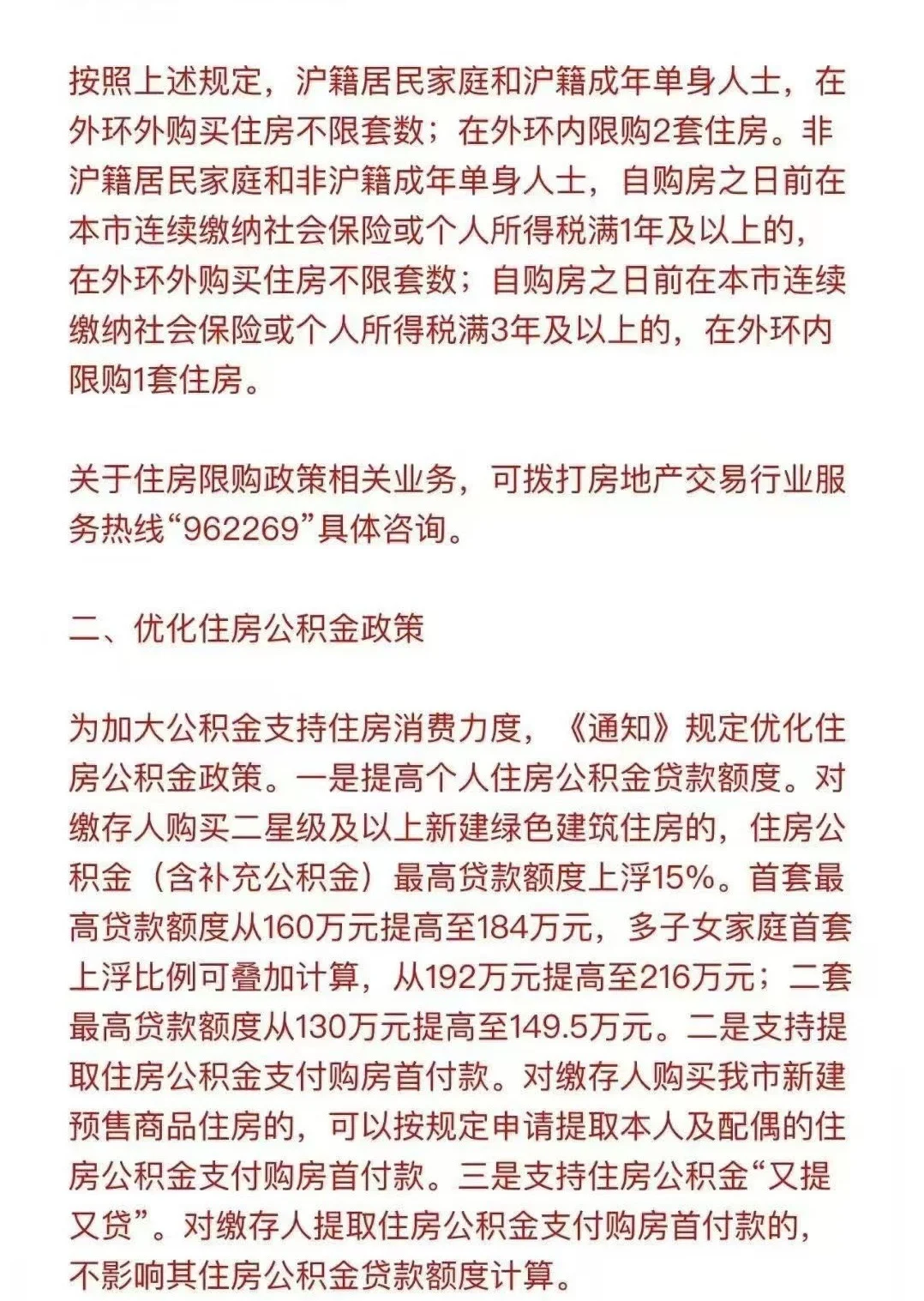 💥重磅！上海楼市限购大调整！
