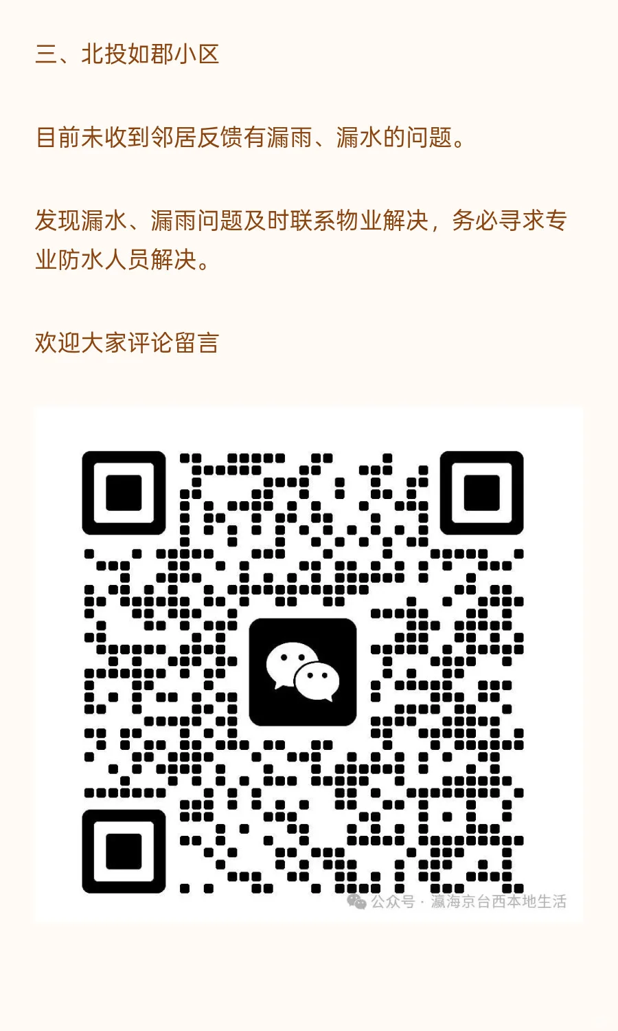 本次降雨京台西共产房漏水问题汇总