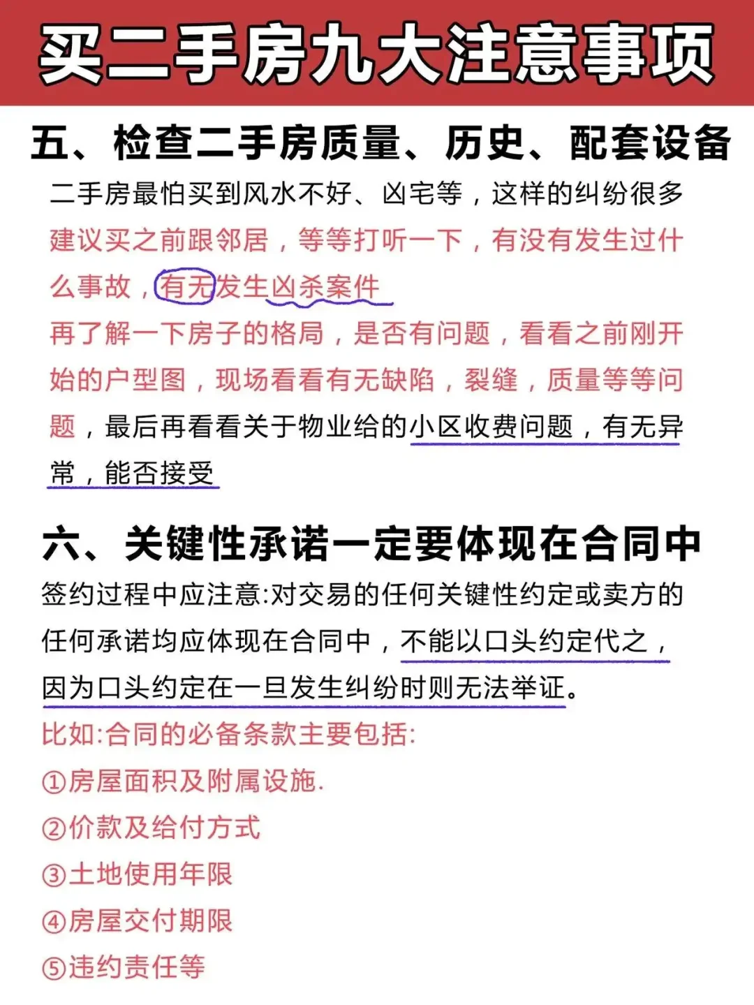买房必了解的知识，满二和满五唯一