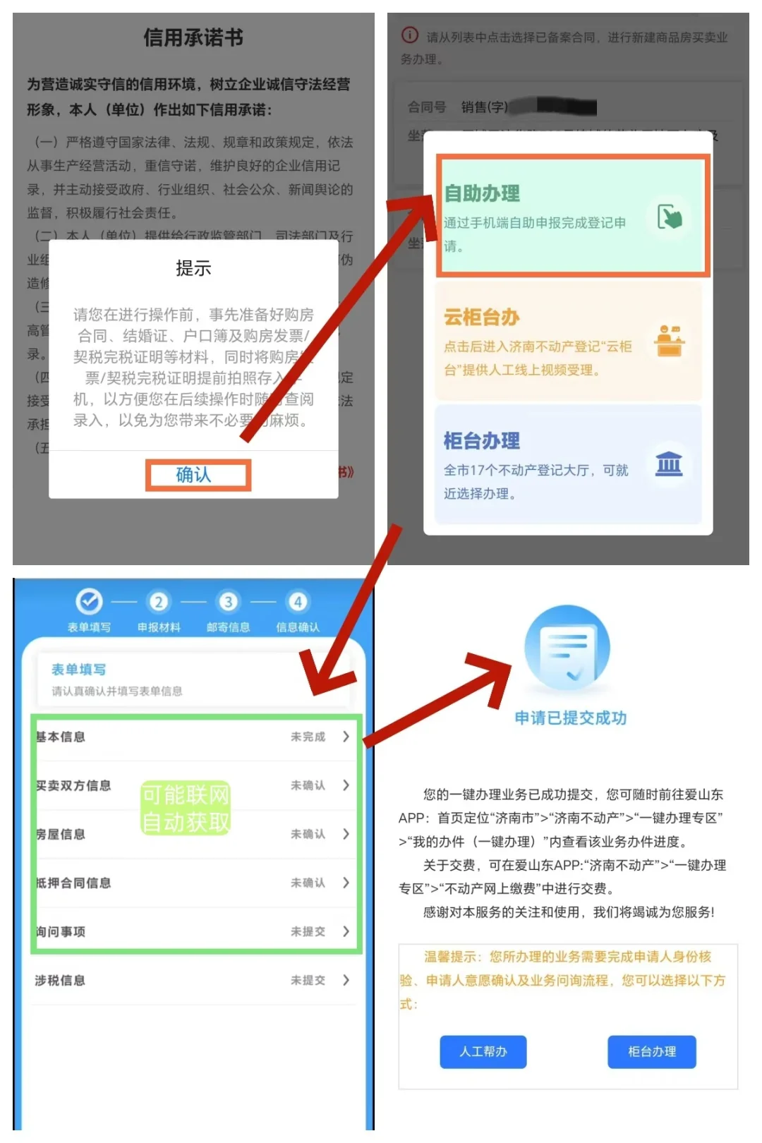 在济南，直接线上办理房产证