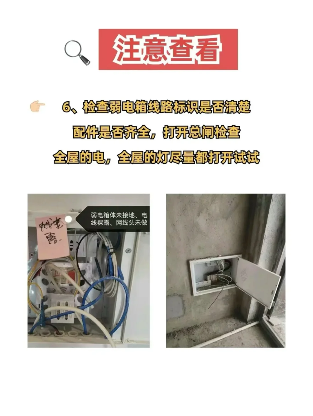 收房验房指南～！