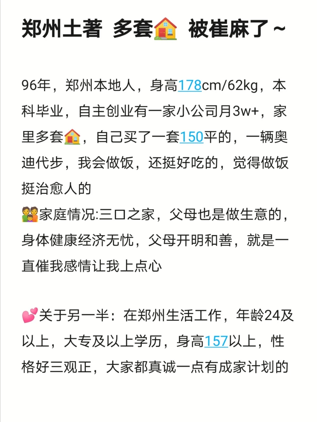 郑州土著 有多套房🏠