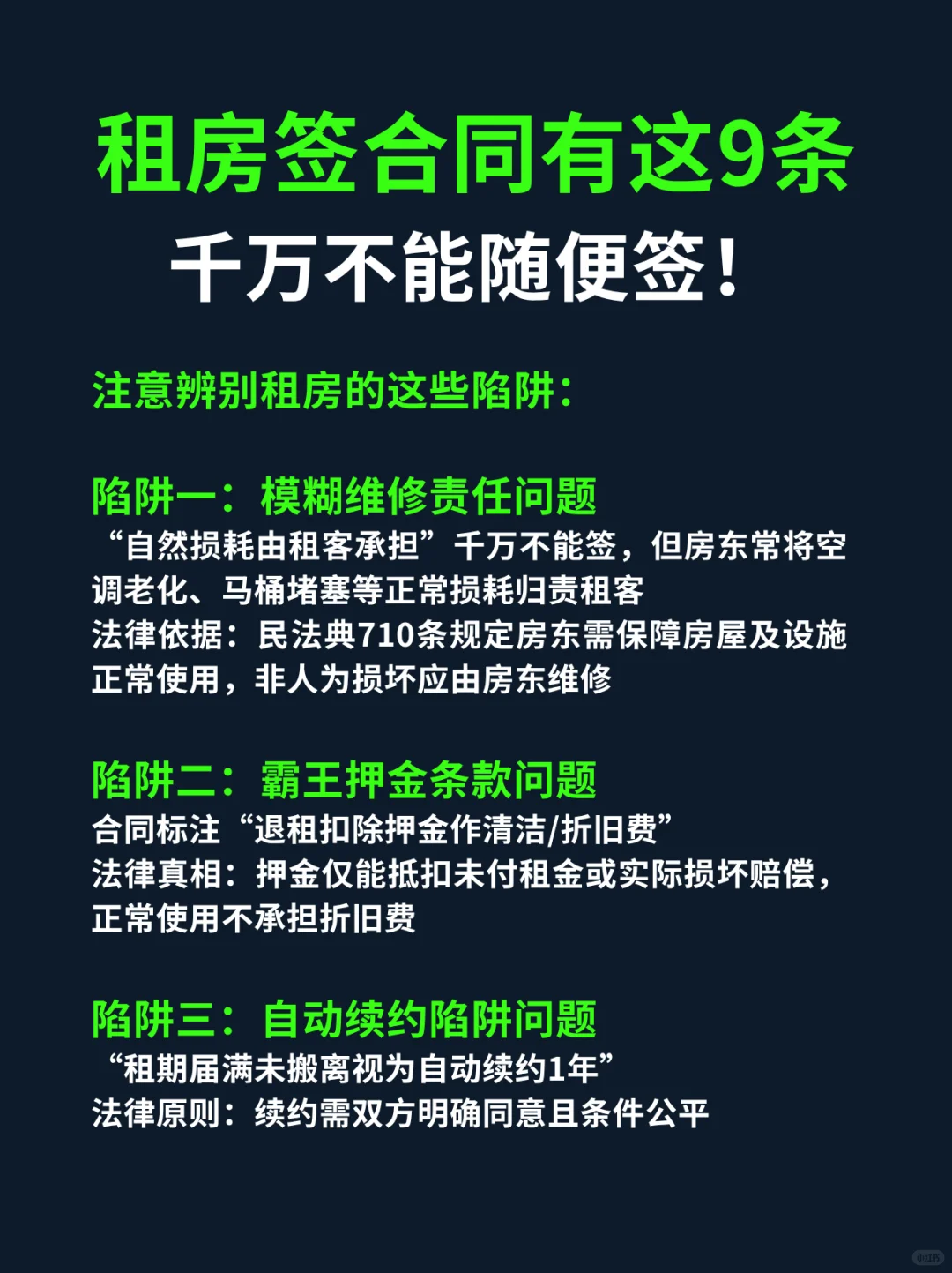 远离租房坑‼️‼️租房须知‼️