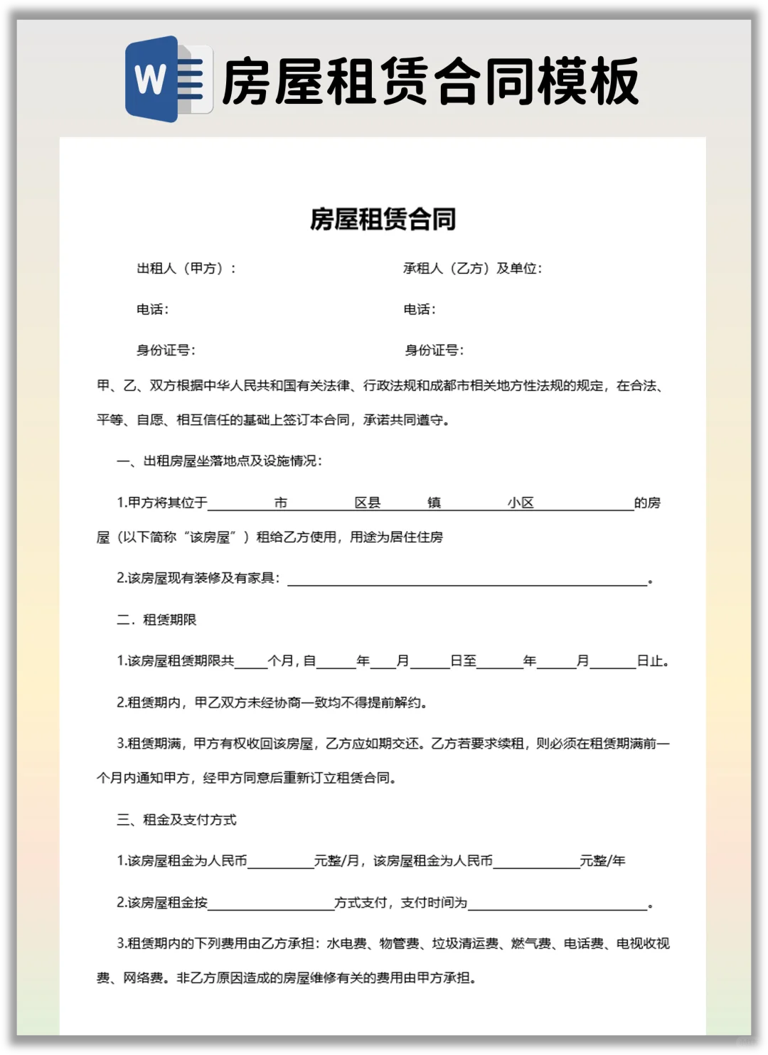 2025标准租房合同对着抄，不信还能踩坑了