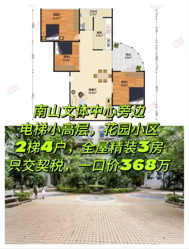 南头3房价格只要368万满五唯一