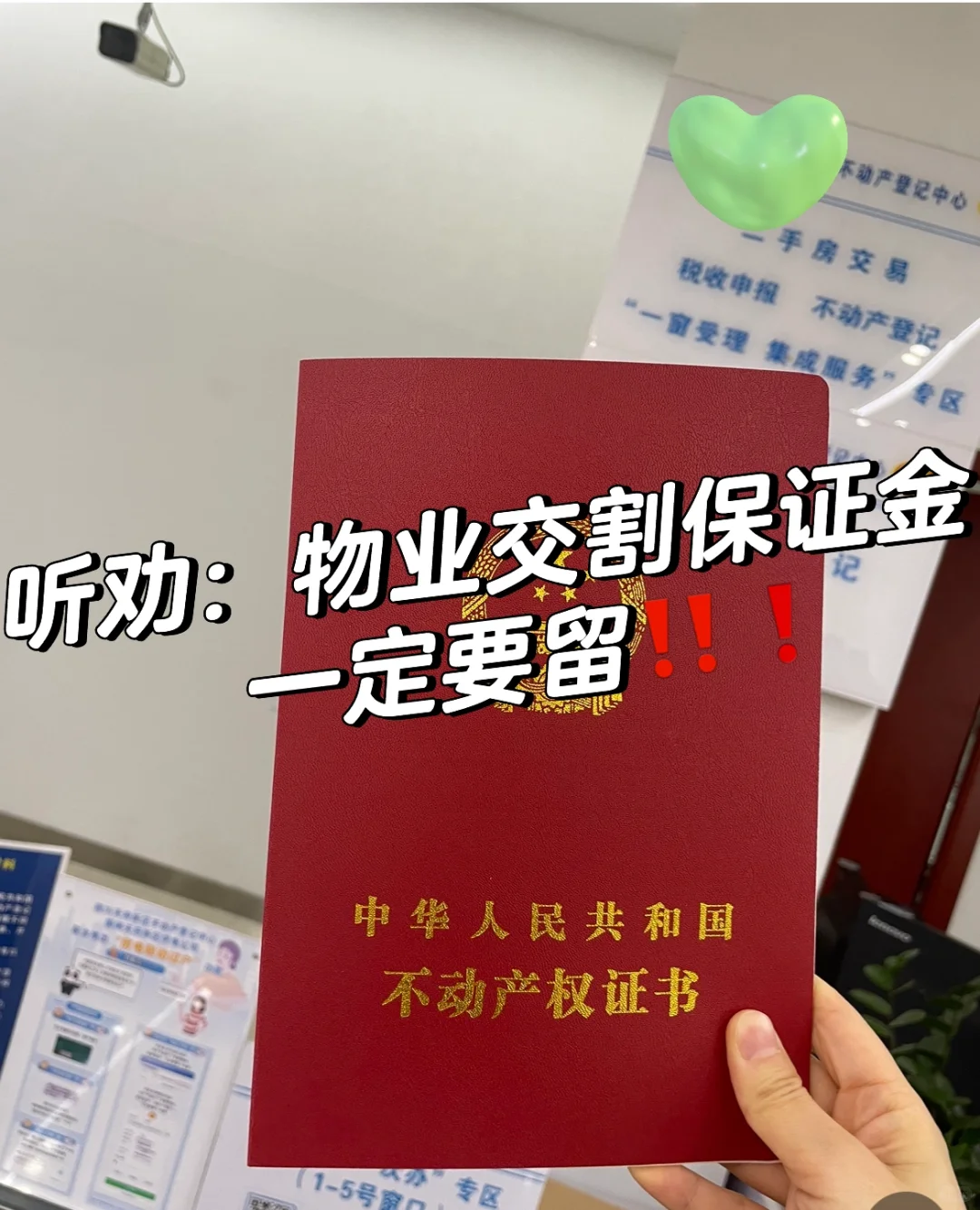 谁懂啊！买房没留保证金，焦虑s了❗️