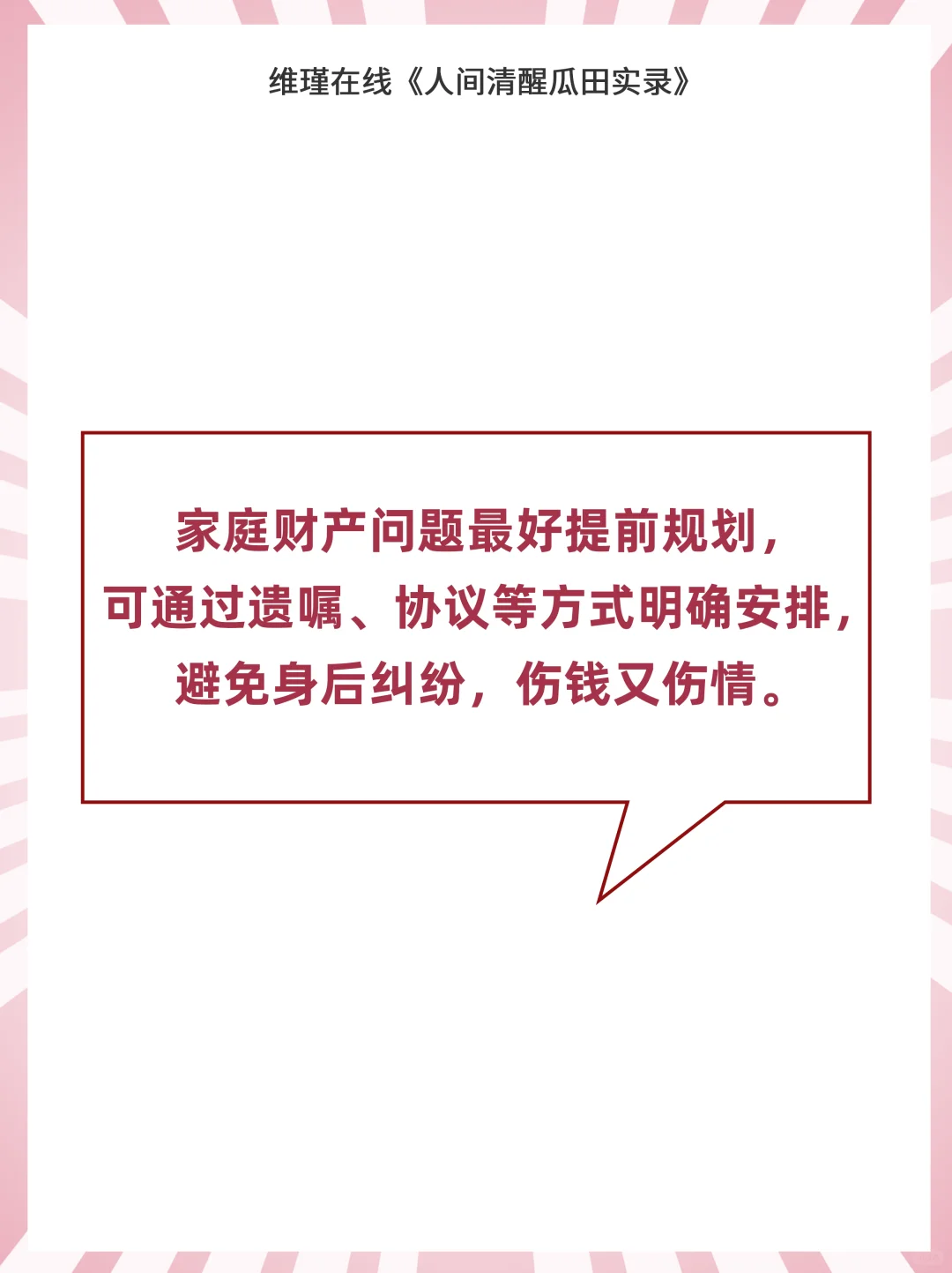 瞒着子女把 80%房产转给再婚妻子？