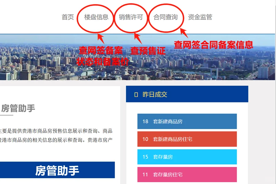 贵港市网签备案怎么查询？房产新楼盘备案价
