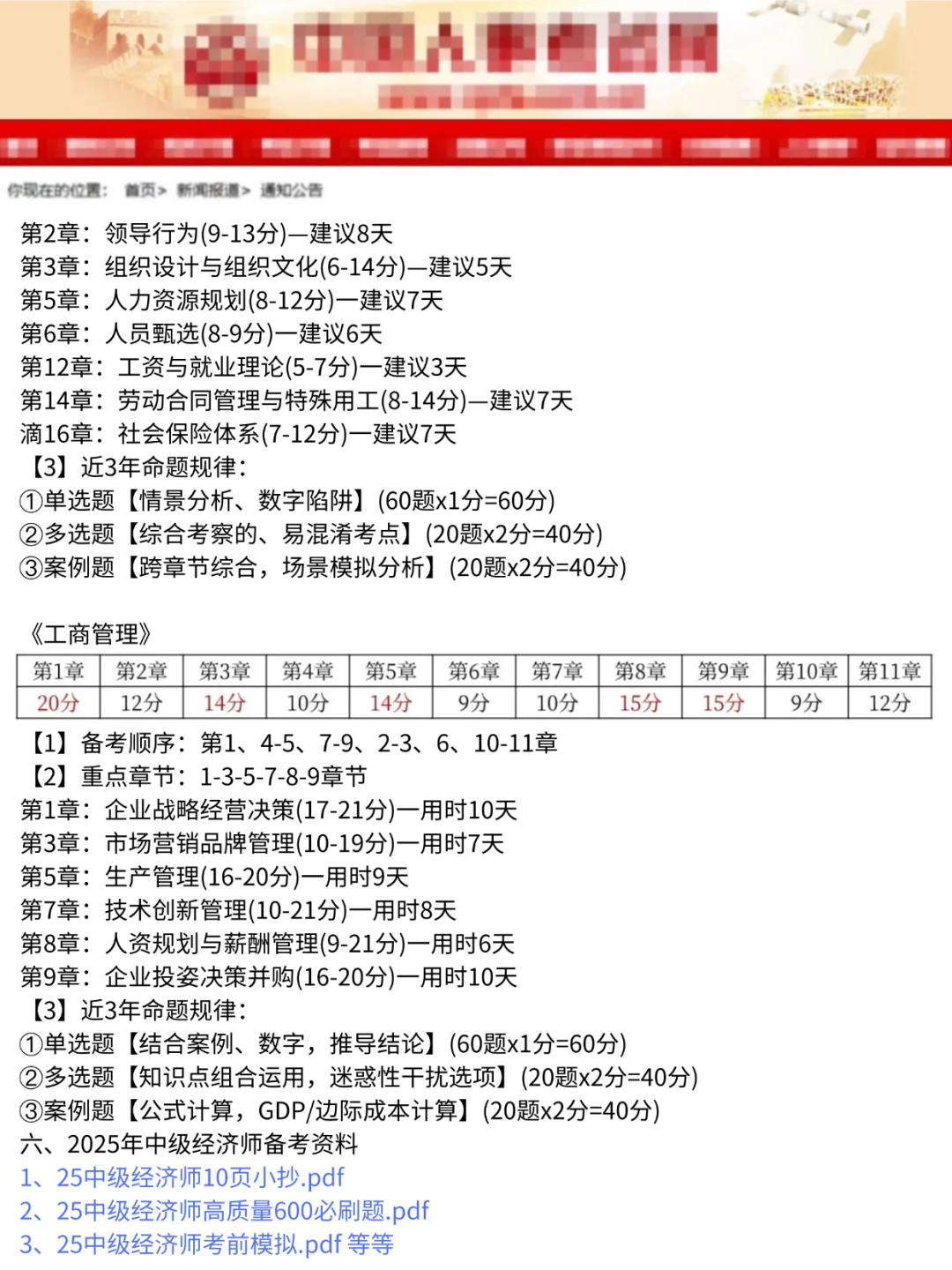 刚刚，25中级经济师新通知！心疼11.1考试的