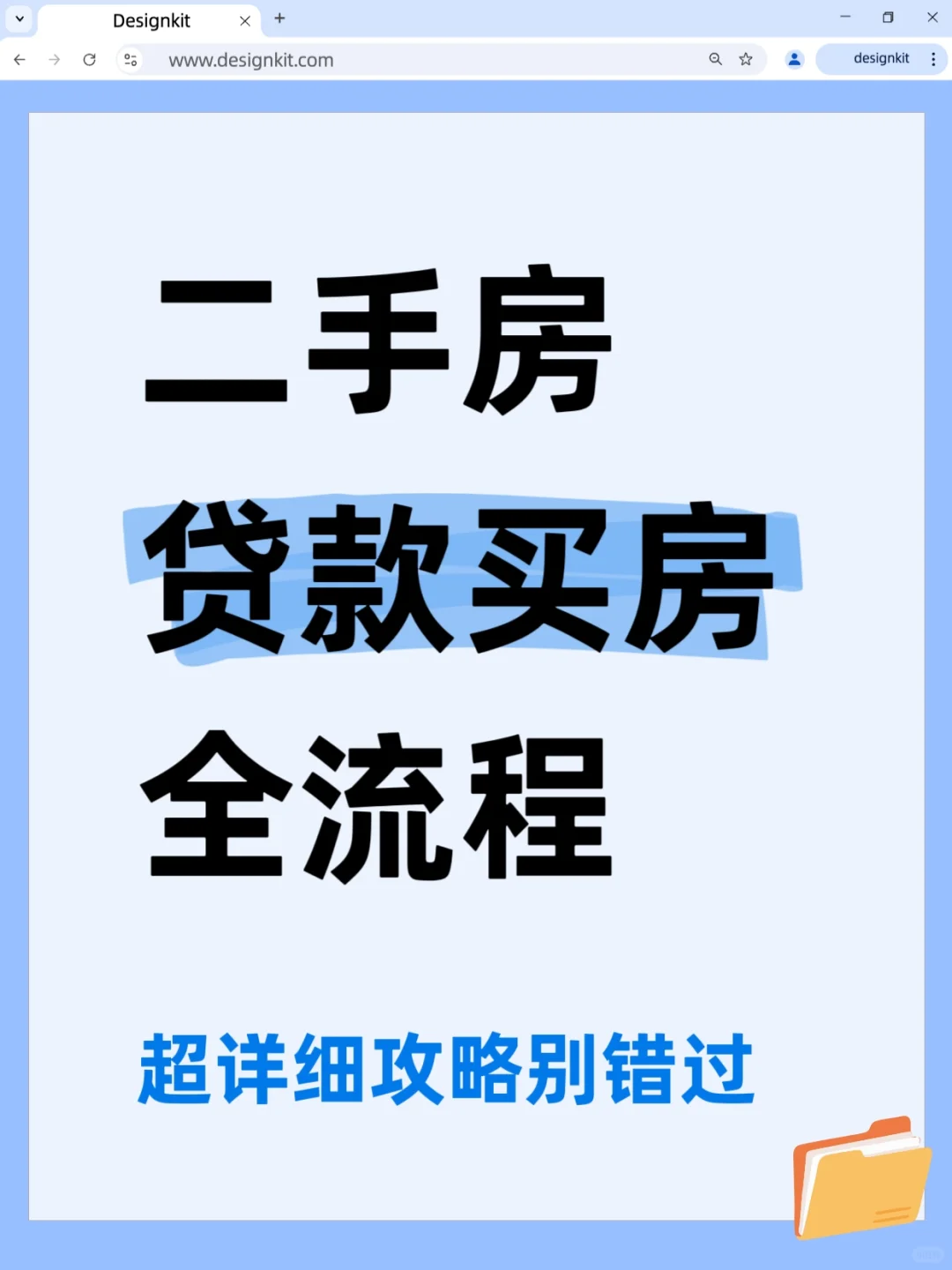 二手房商业贷款最全流程～避坑点直接搬回家