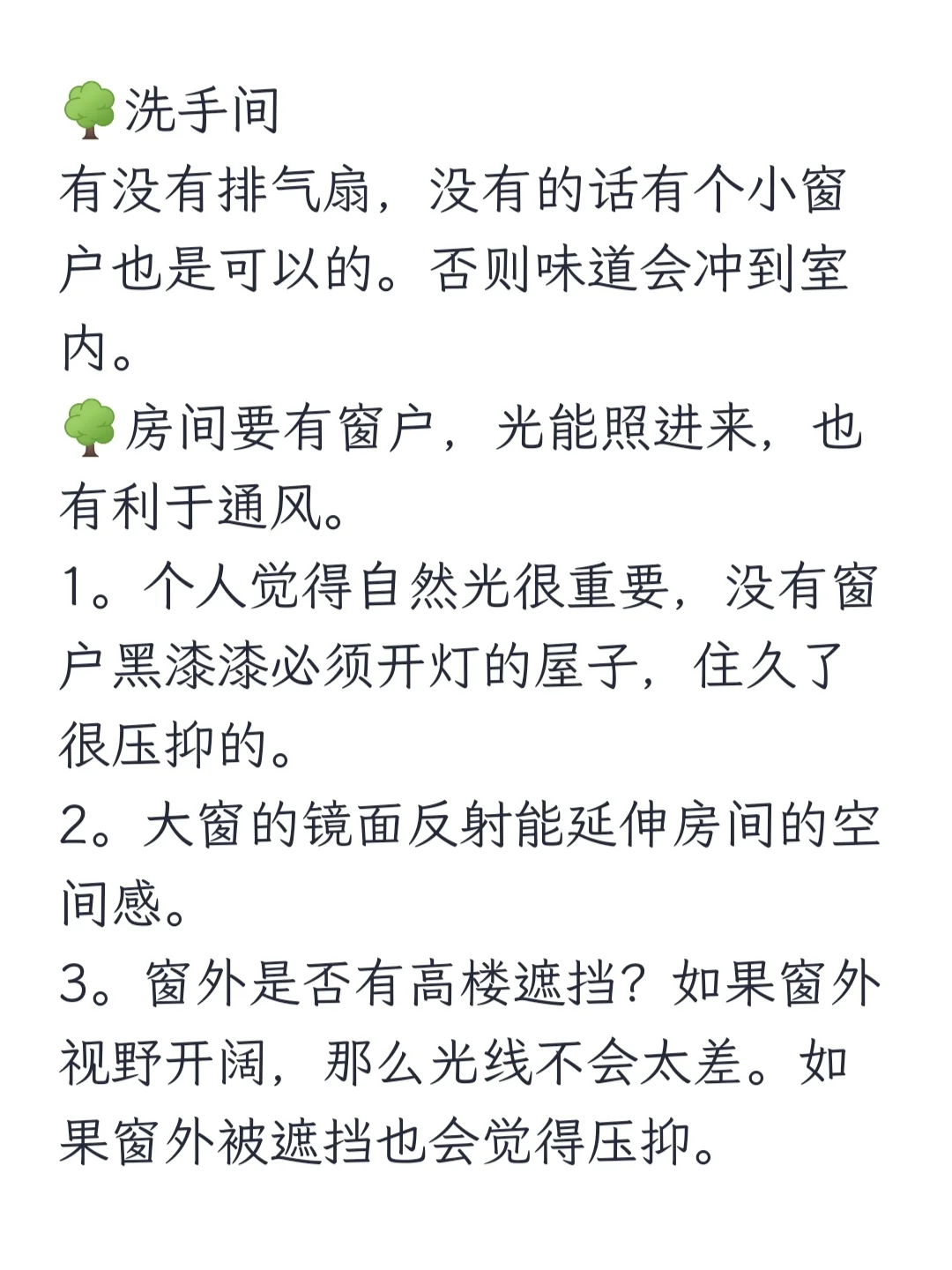 租房怎么挑房子
