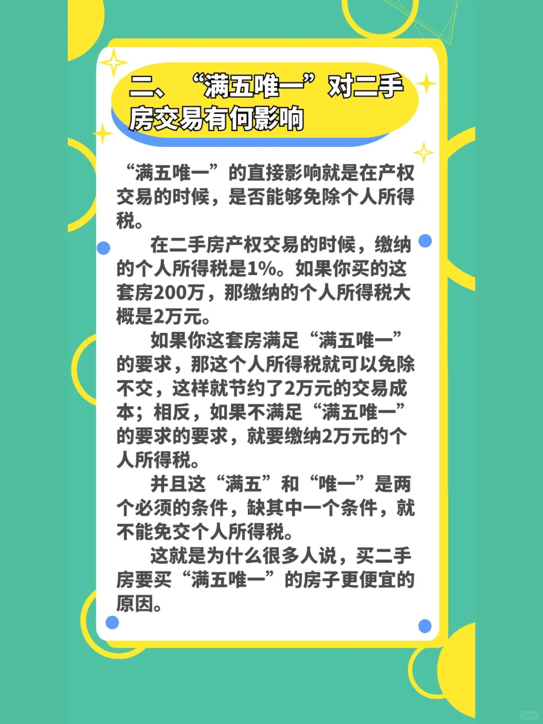 买“满五唯一”二手房，你忽略的一个重要问