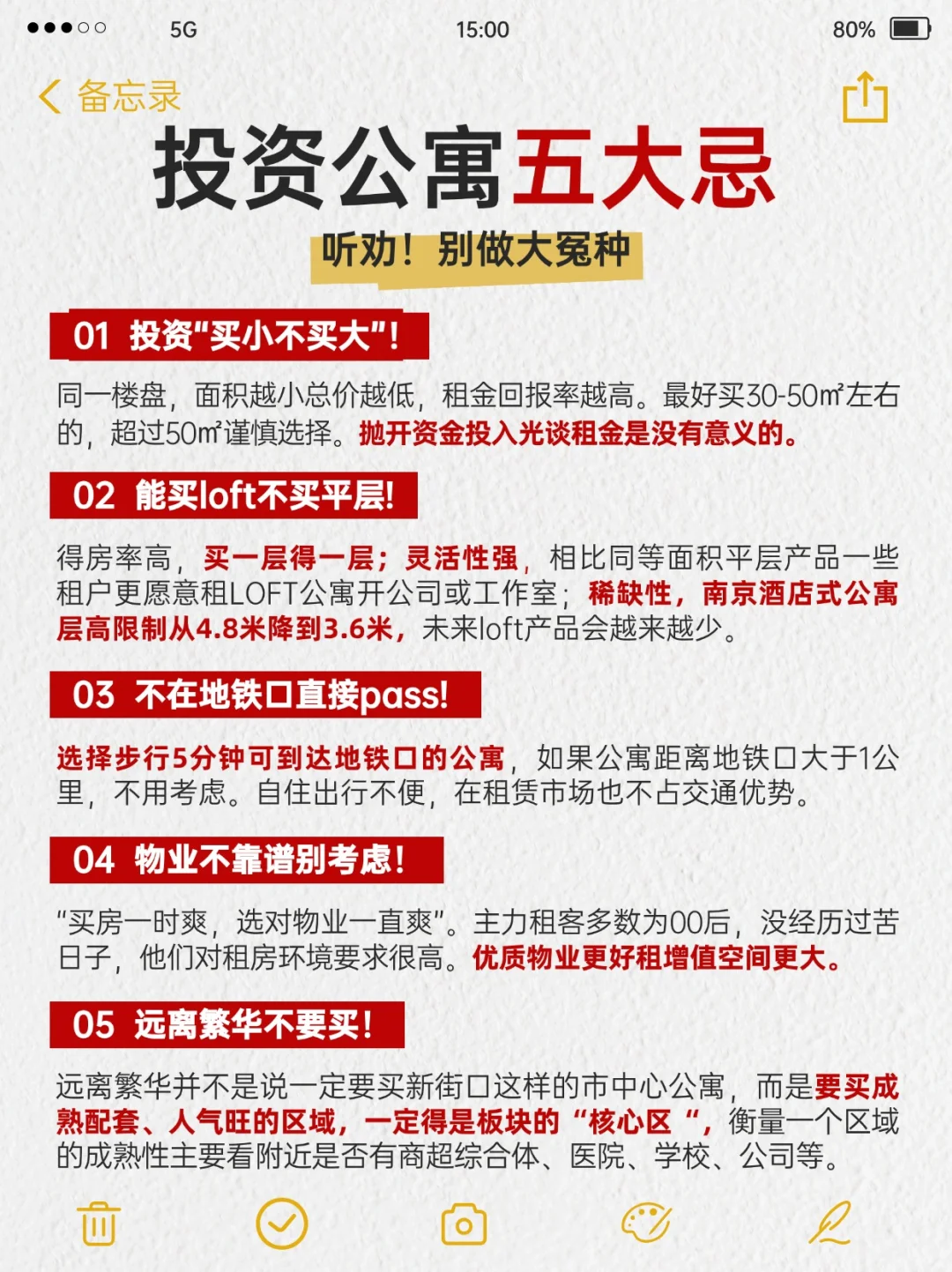 投资公寓你踩坑了吗？