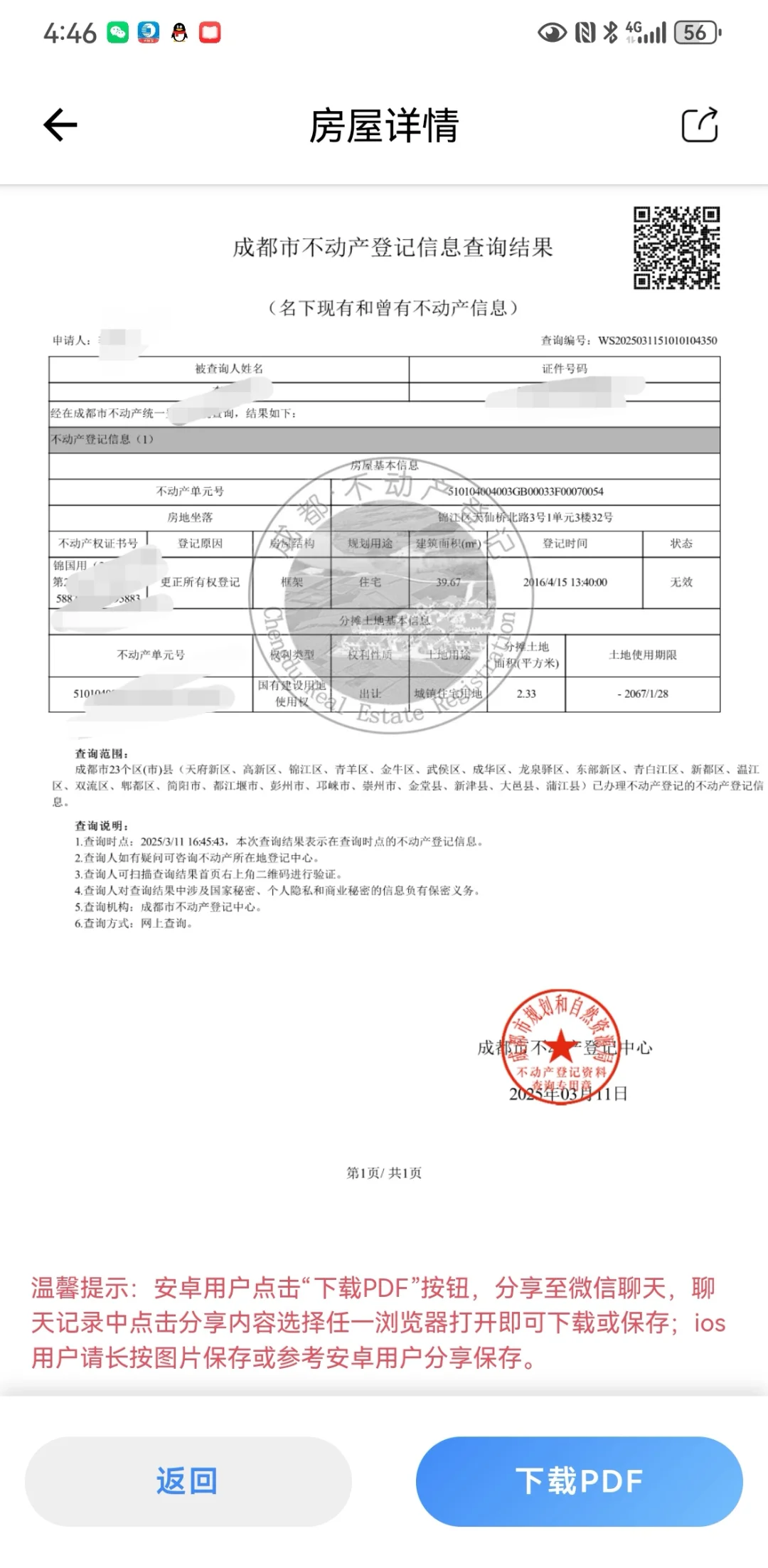 “满五唯一”真伪验证,个人房产信息查询❗