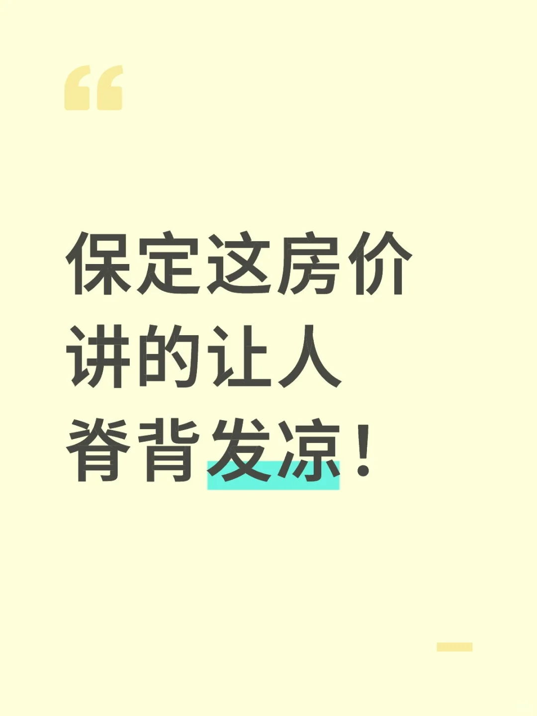 保定房价降得让人心发凉！