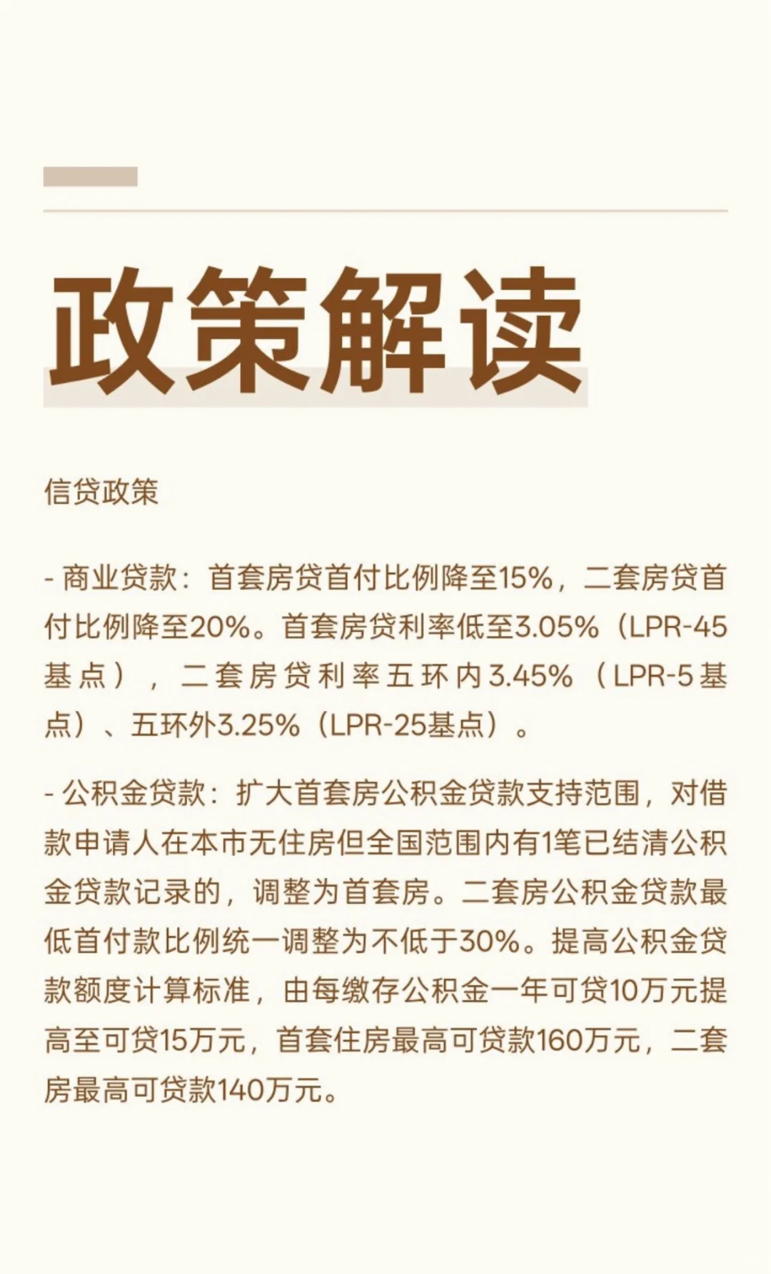 北京购房政策解读