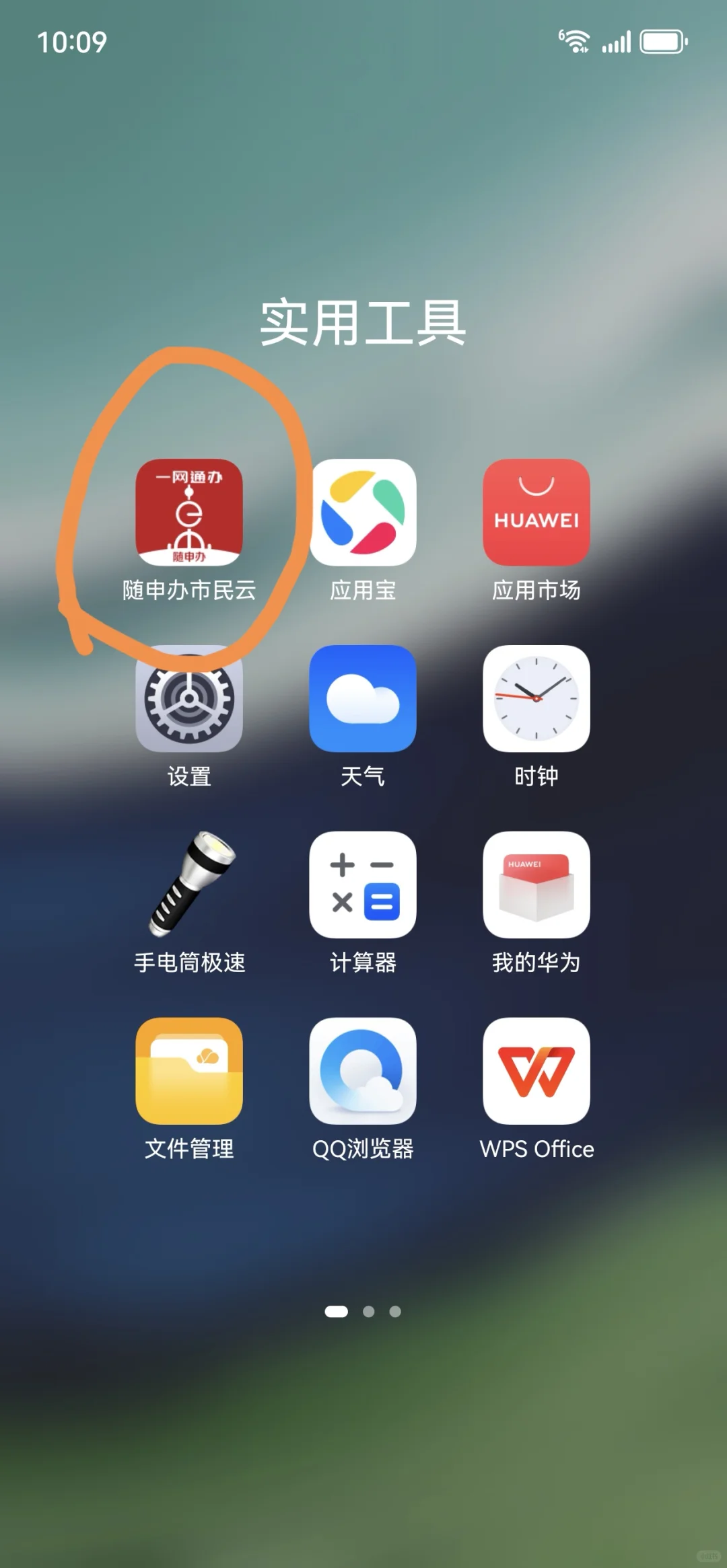 如何快速查询自己名下有几套上海房产？