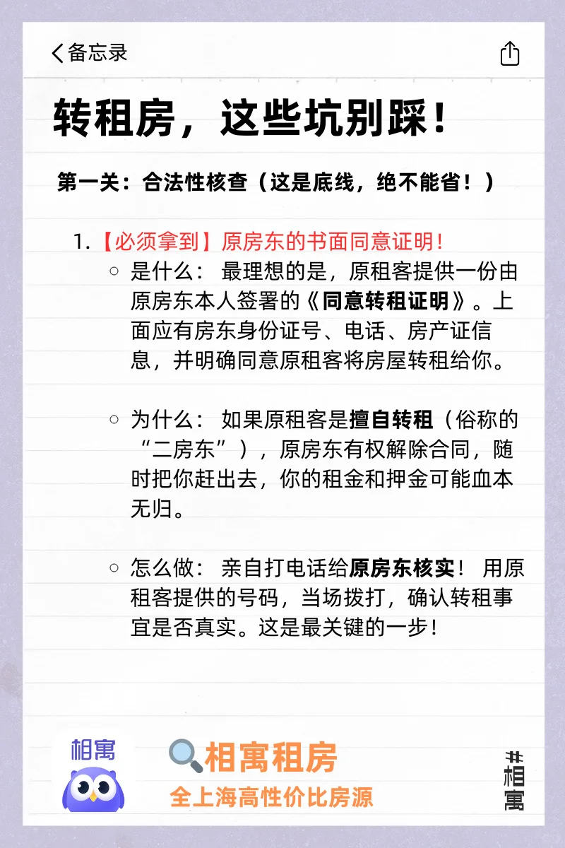 转租房，这些坑别踩！