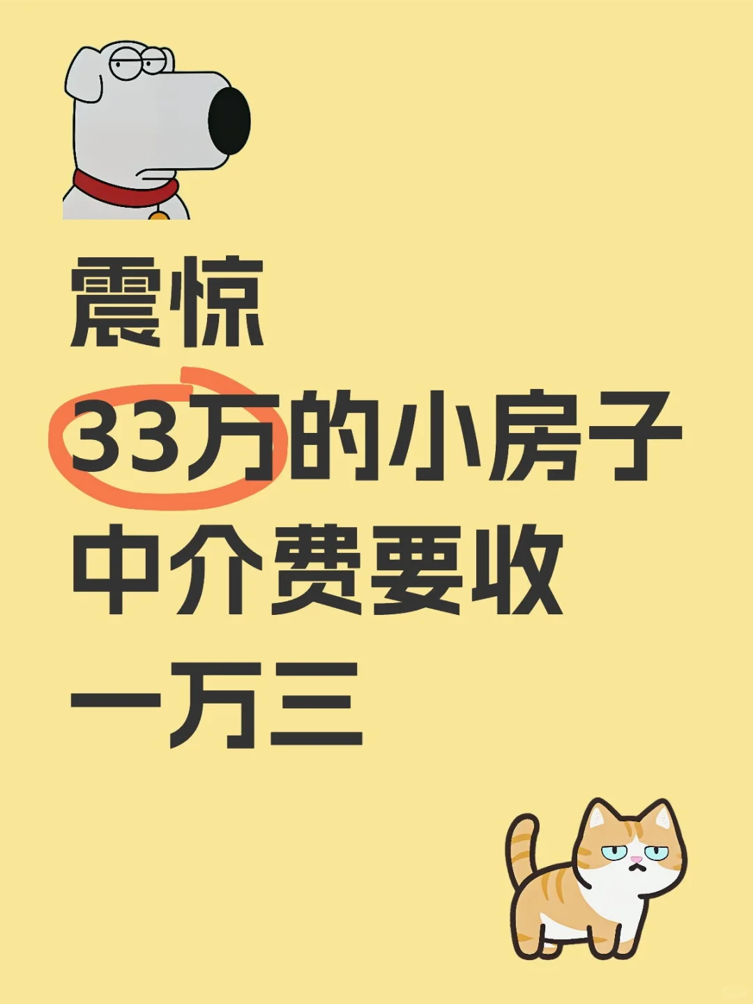谁来管管中介啊