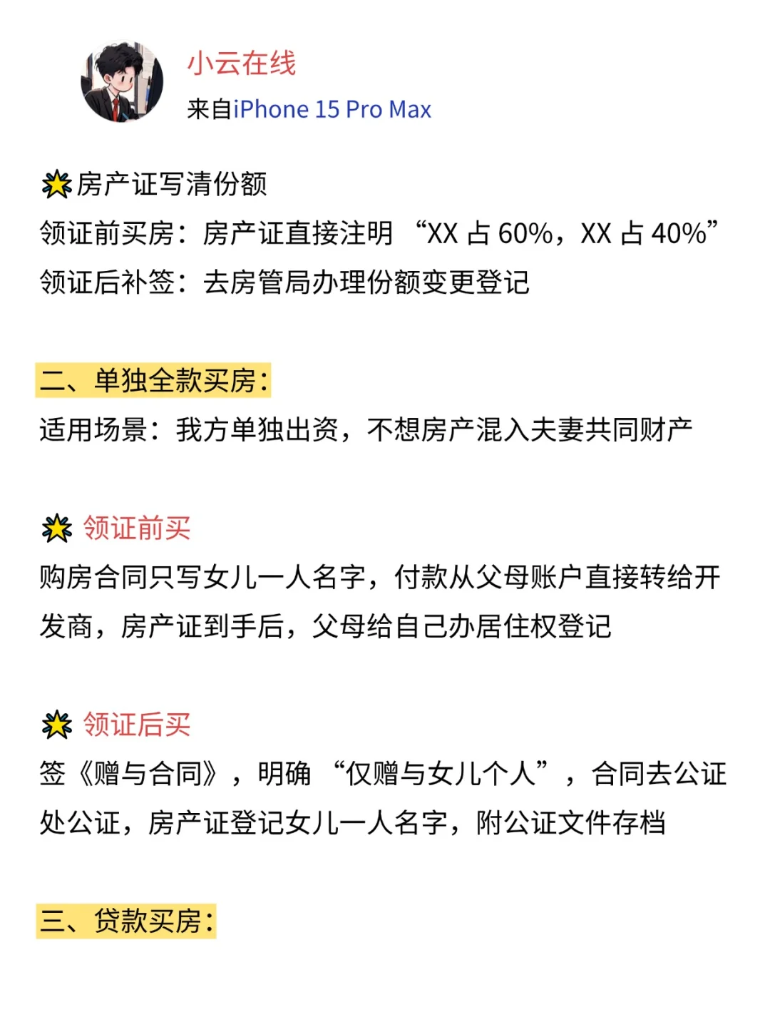 父母买房给女儿，这样做就算离婚分不走！