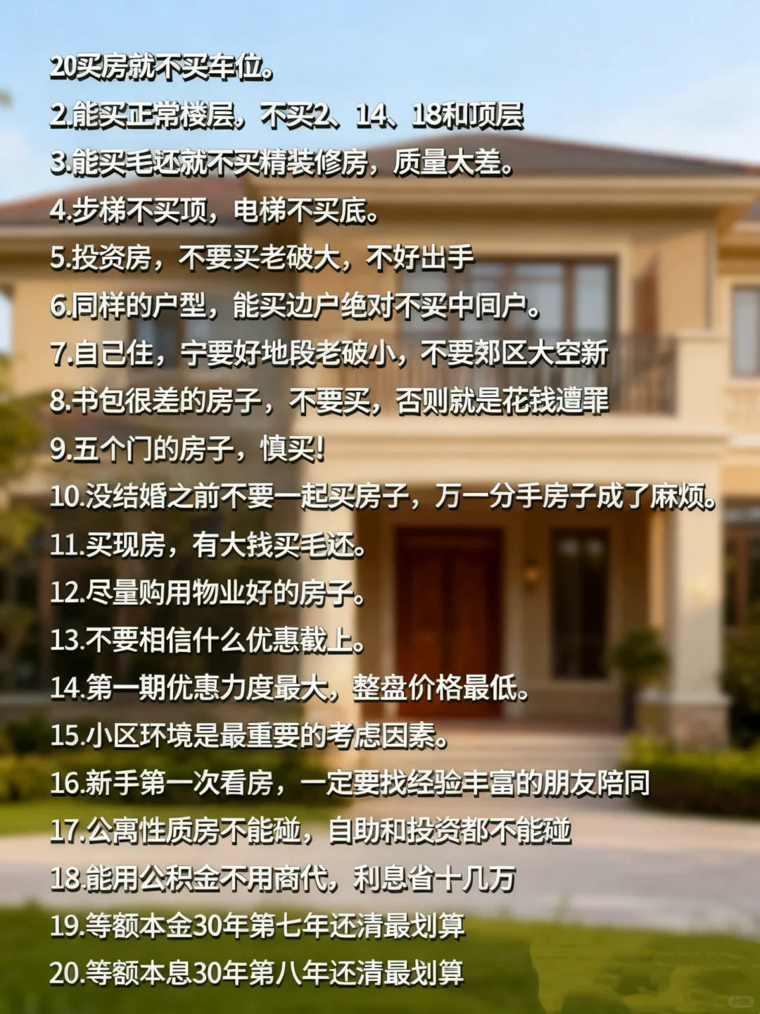 今年买房小建议！普通家庭一定详细看！