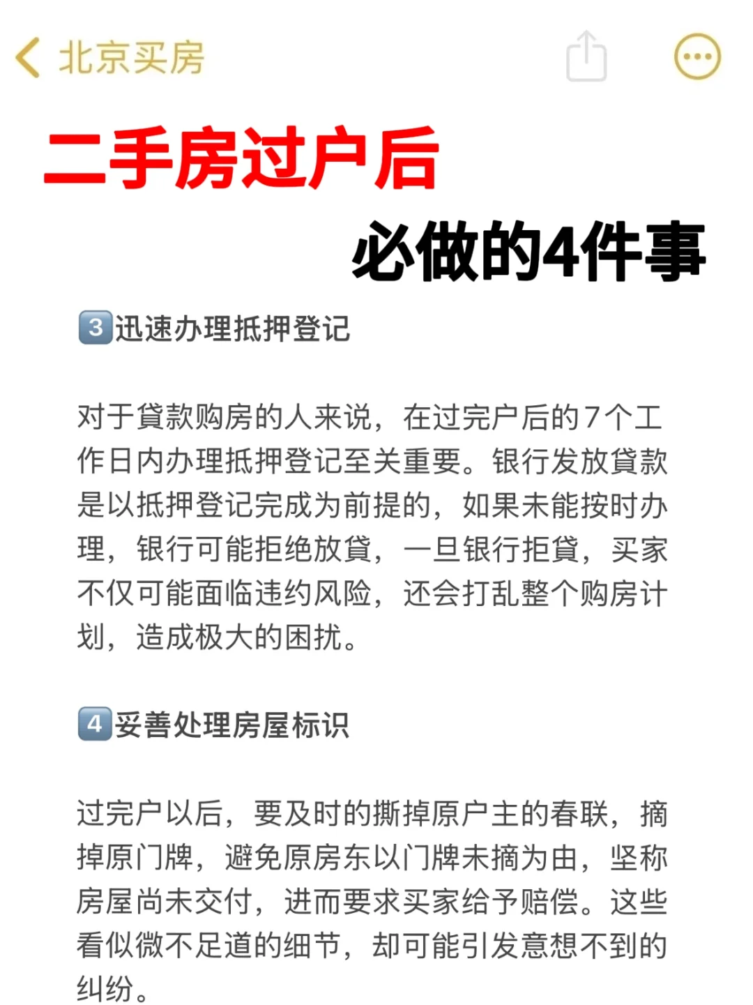 二手房过户后必做4️⃣件事