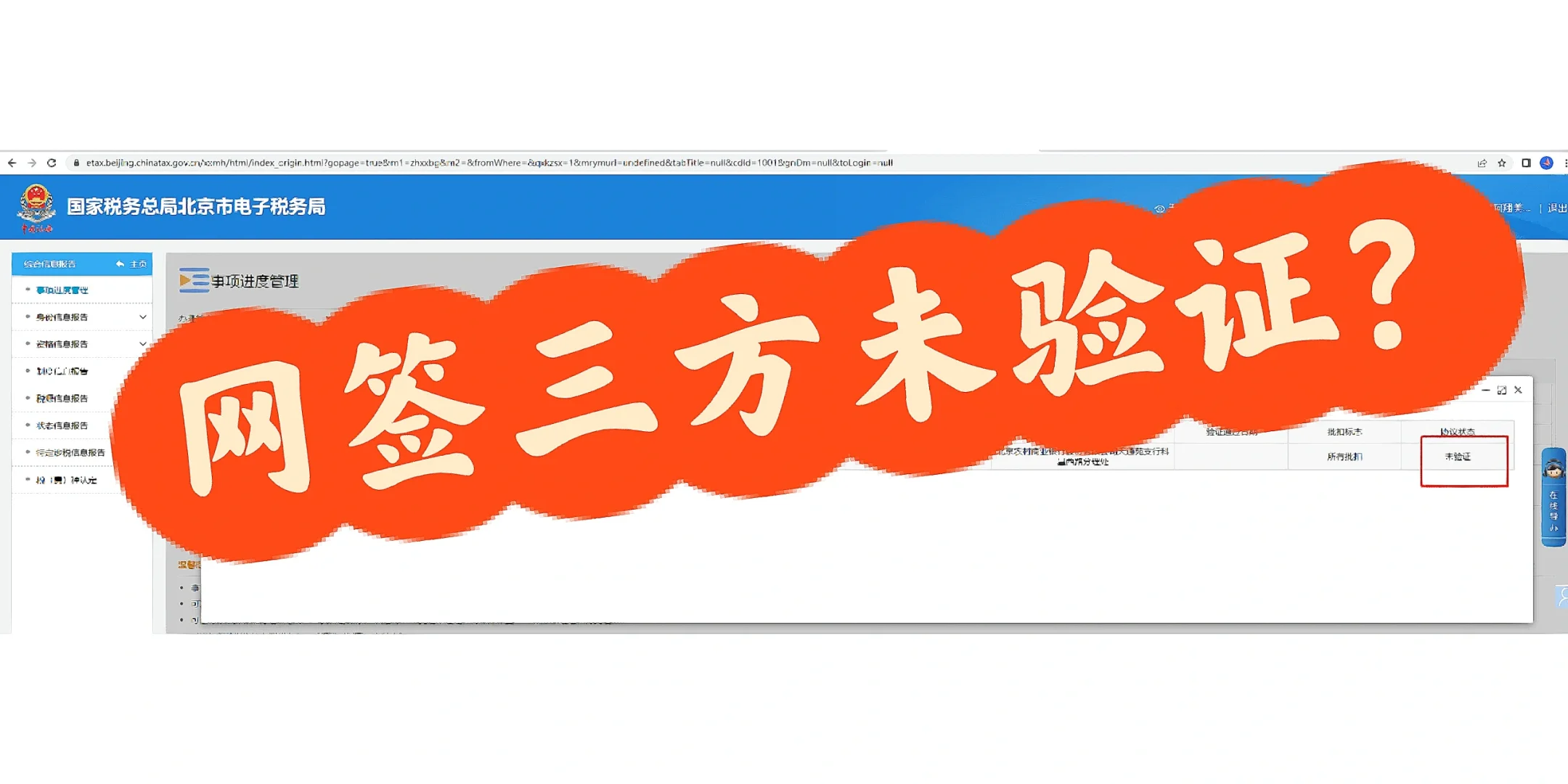 网签三方未验证？