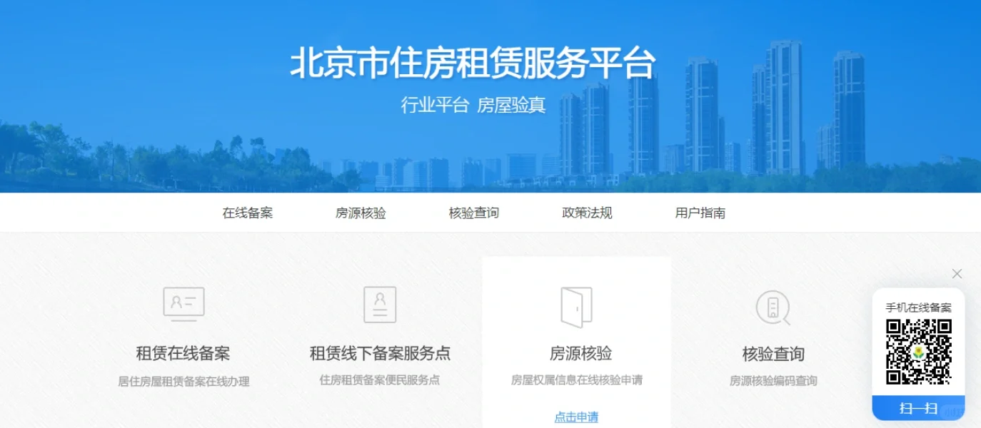 北京租房备案实操记录