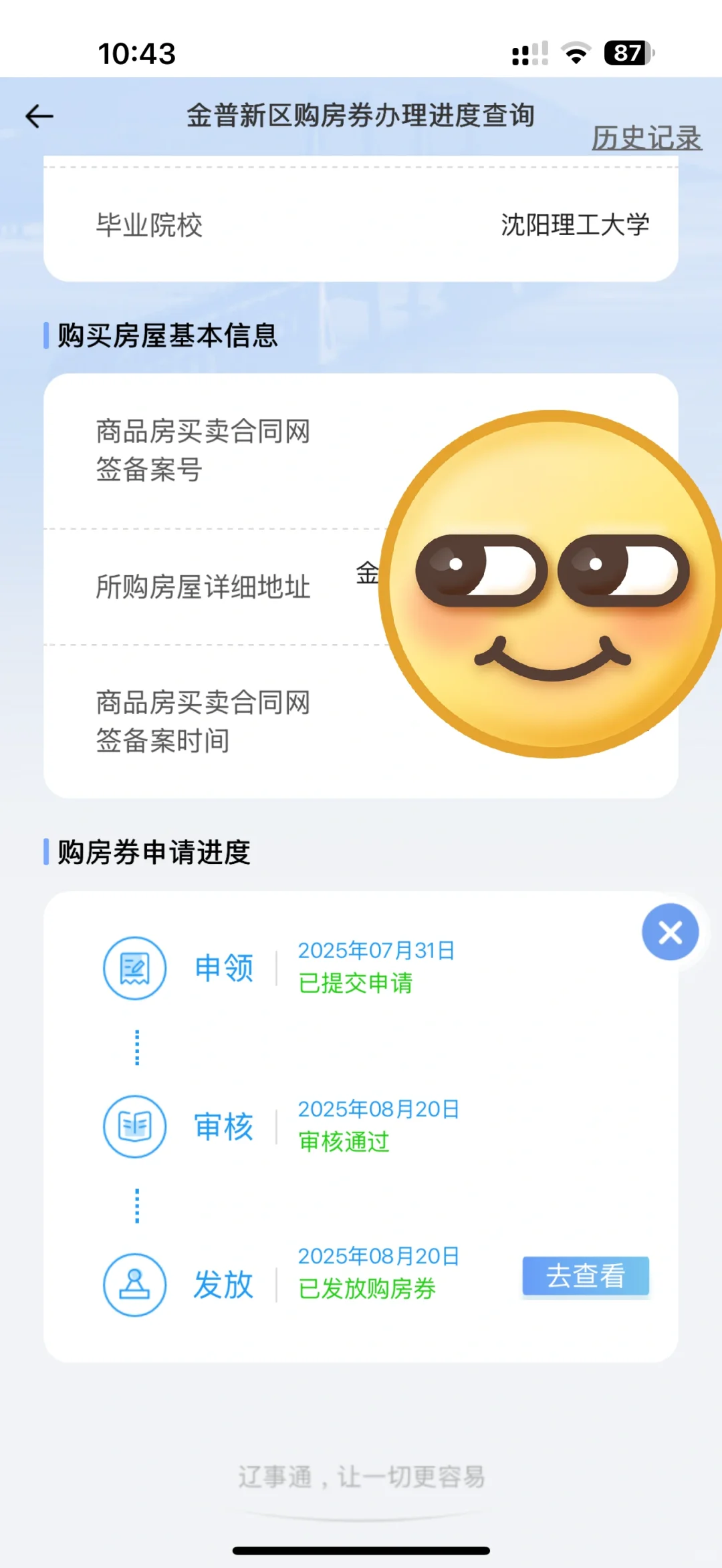 金普新区购房券，后续