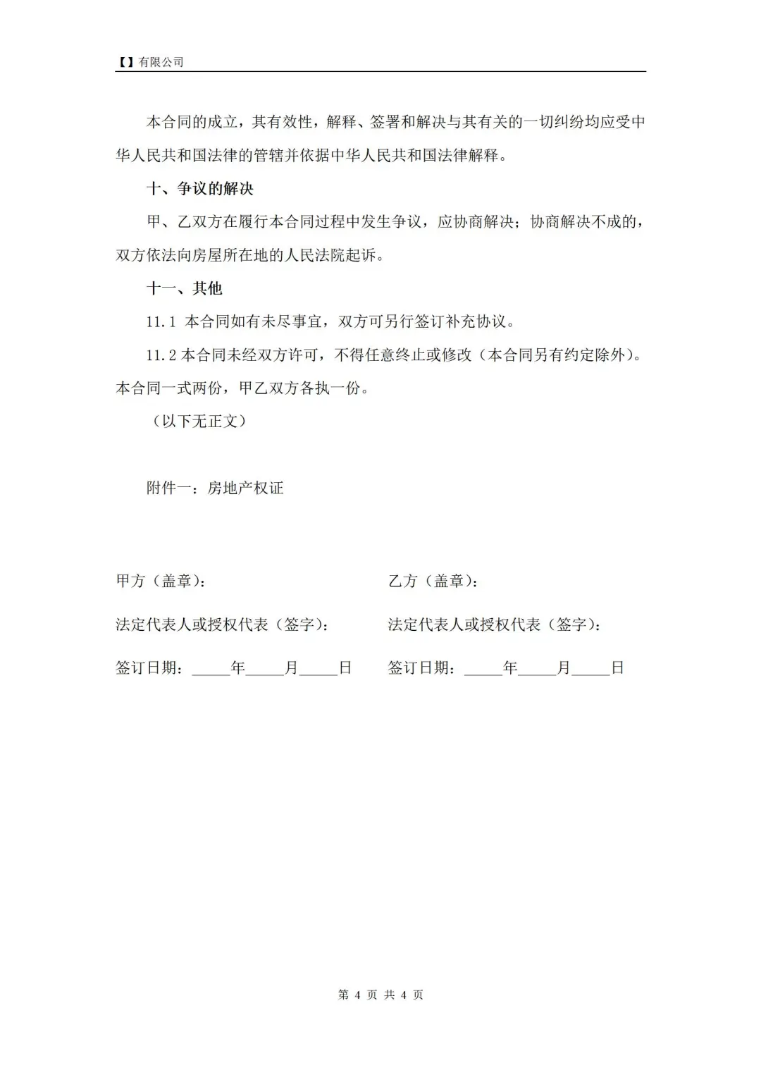 律师分享I比较完善的【房屋租赁合同】模板