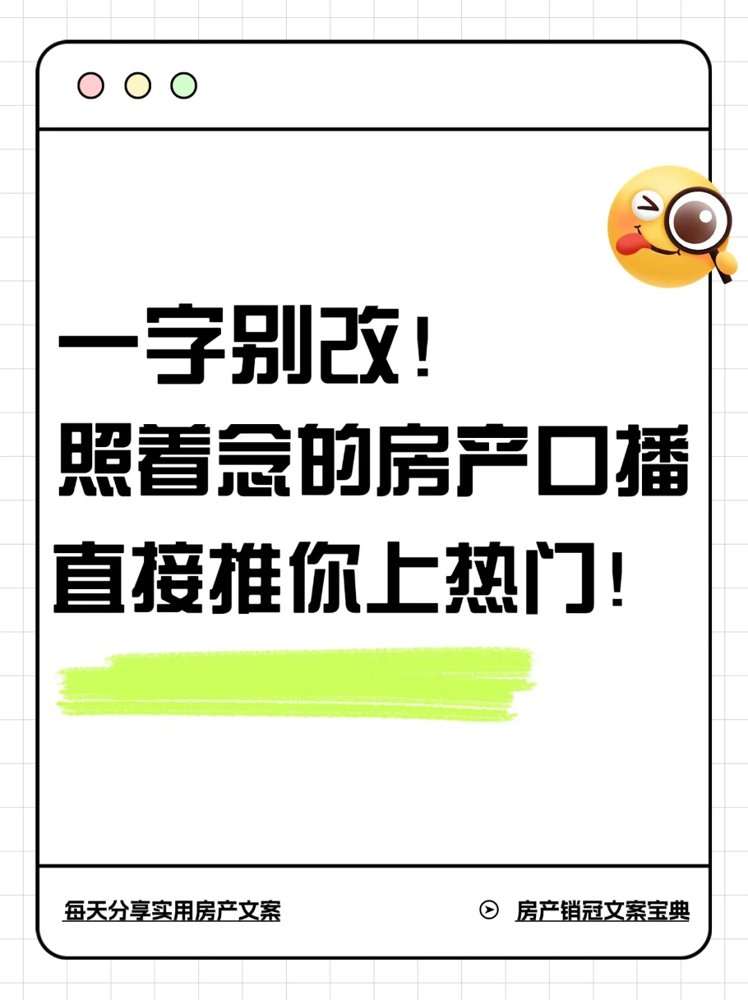 分享4则短、快、容易爆的房产口播文案