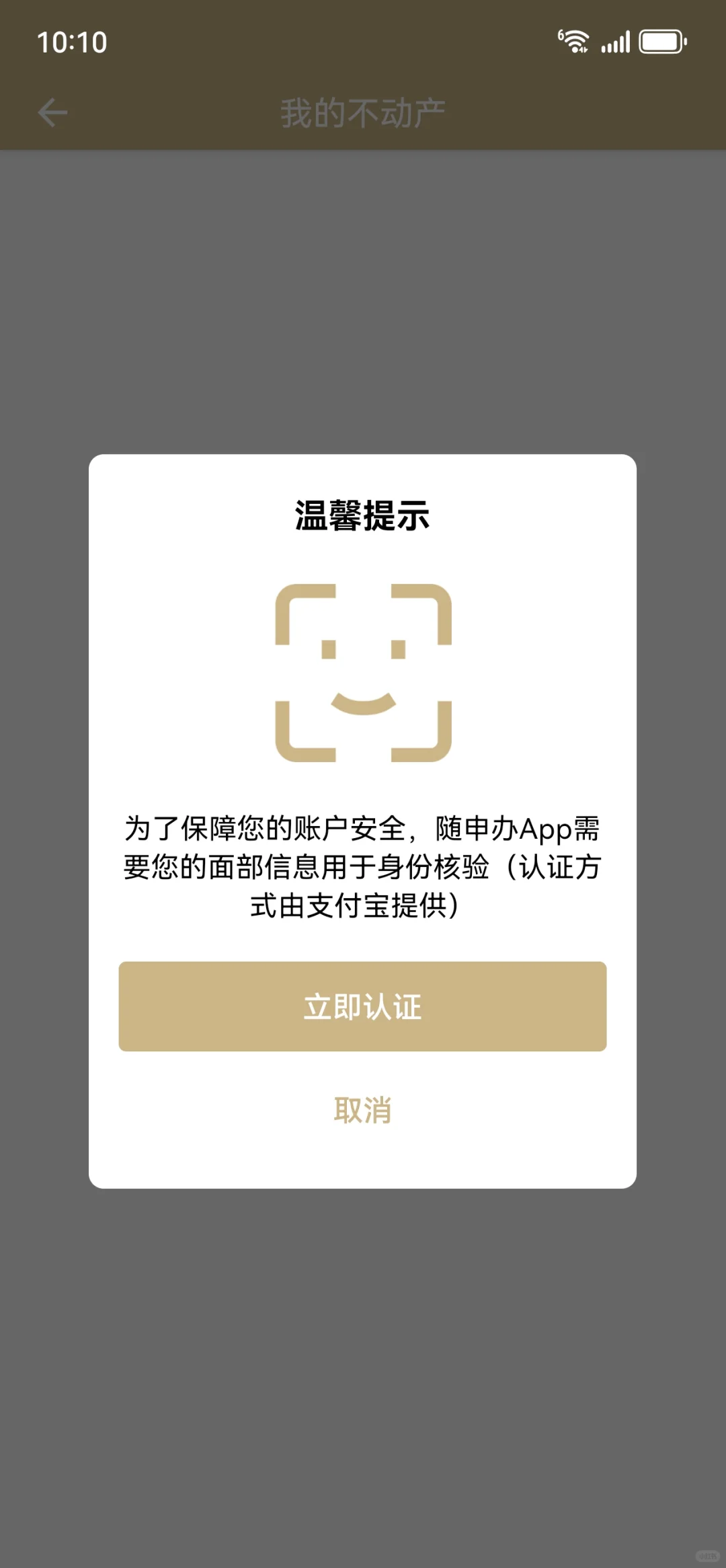 如何快速查询自己名下有几套上海房产？