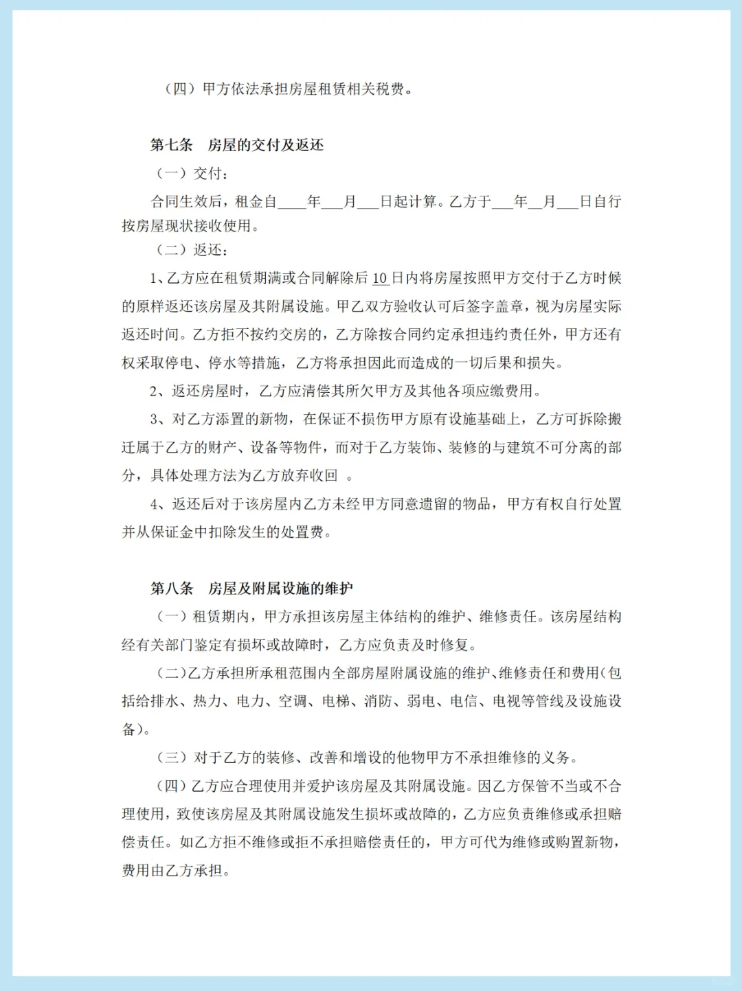 2025最新房屋租赁合同模板，附交割清单❗️❗️