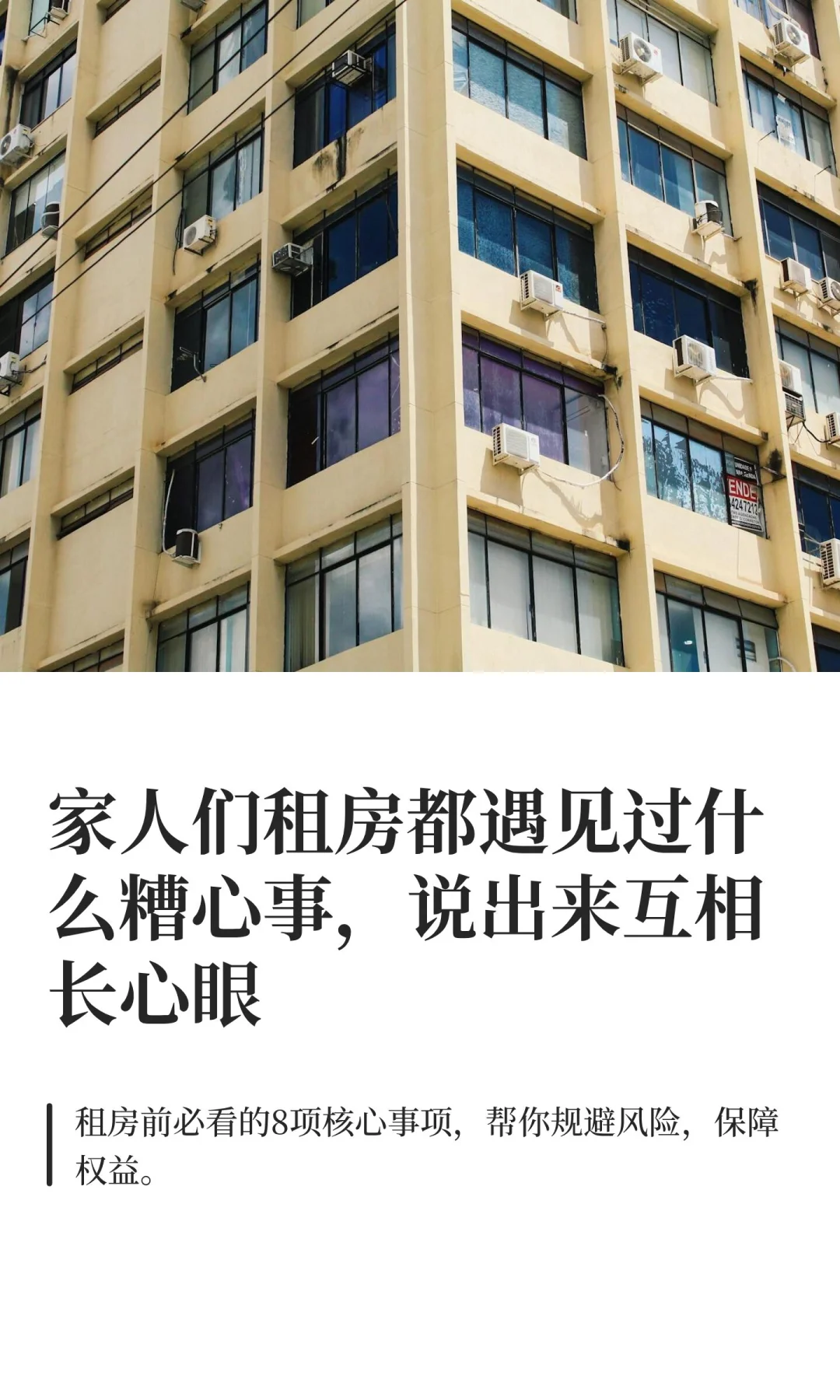 家人们租房都遇见过什么糟心事，说出来互相