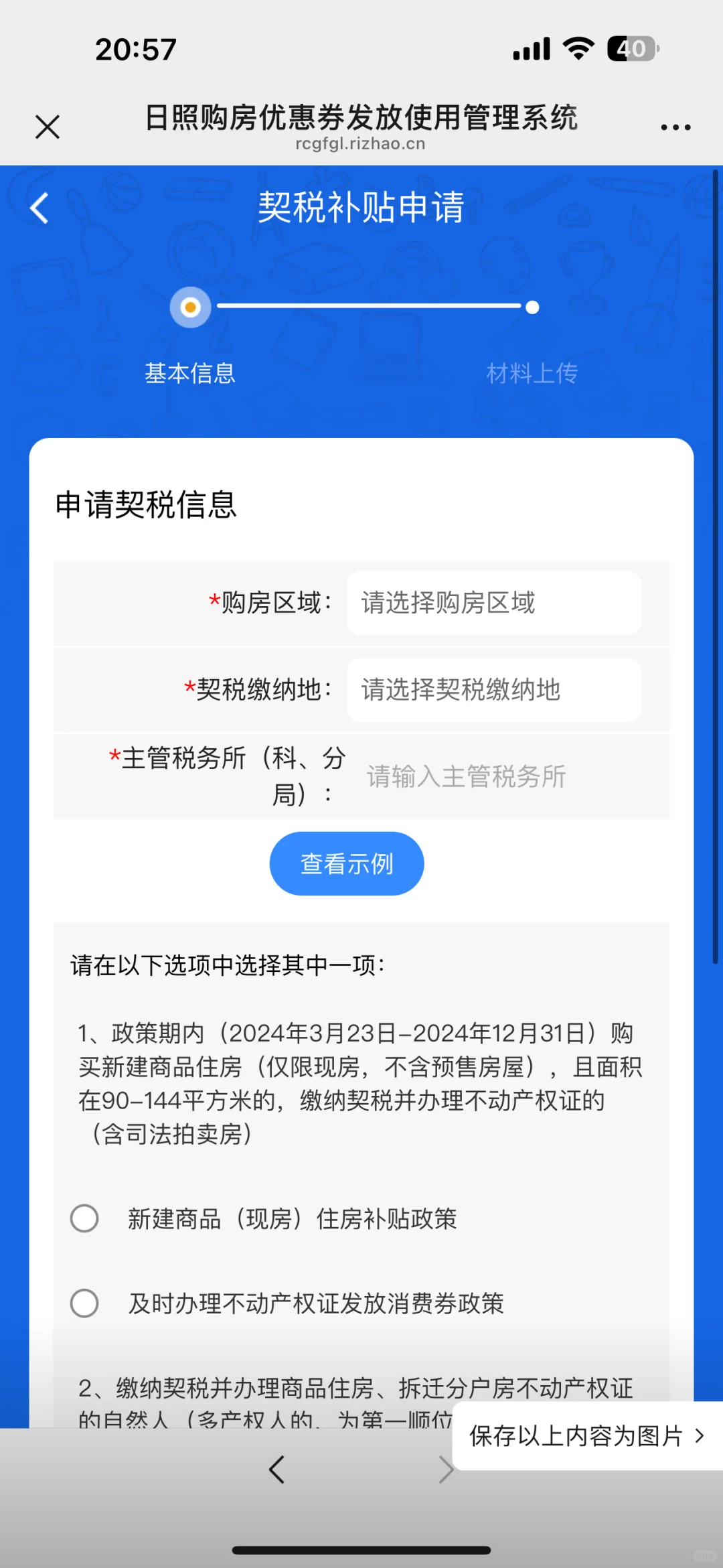 日照契税补贴消费券到账了
