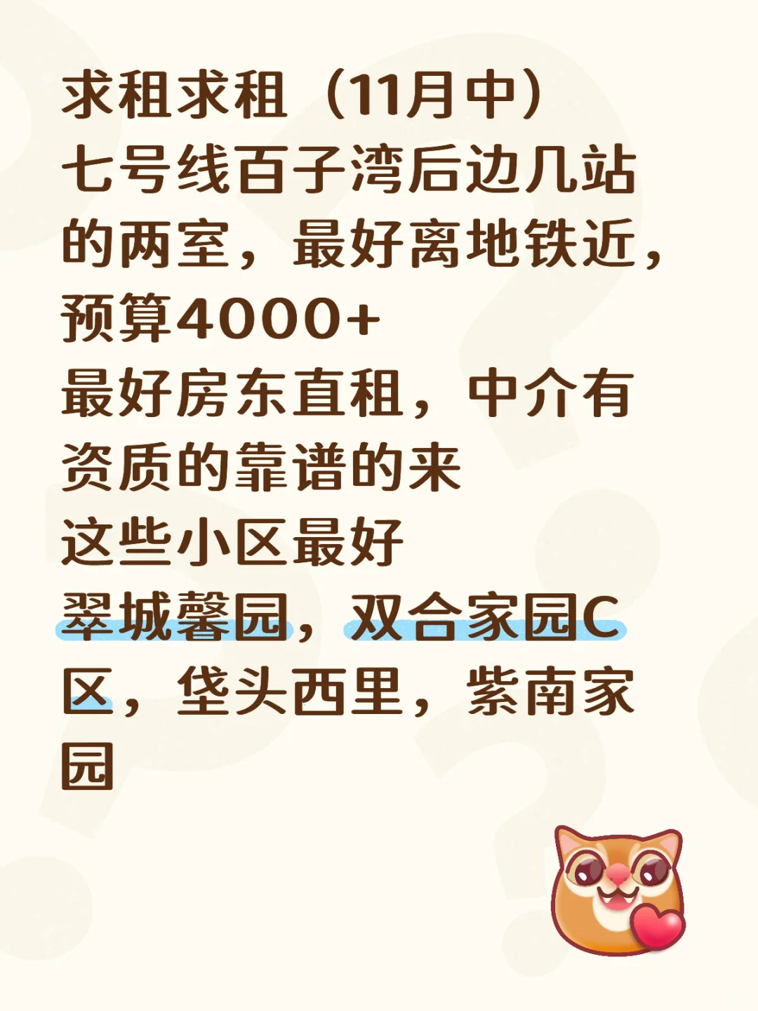求租7号线