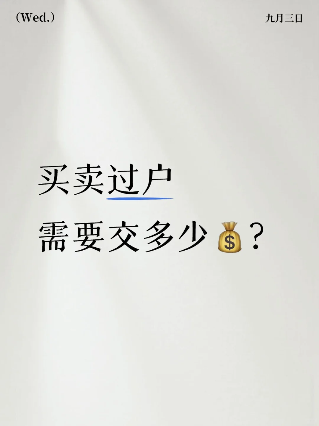亲属之间过户/亲戚朋友之间房子过户