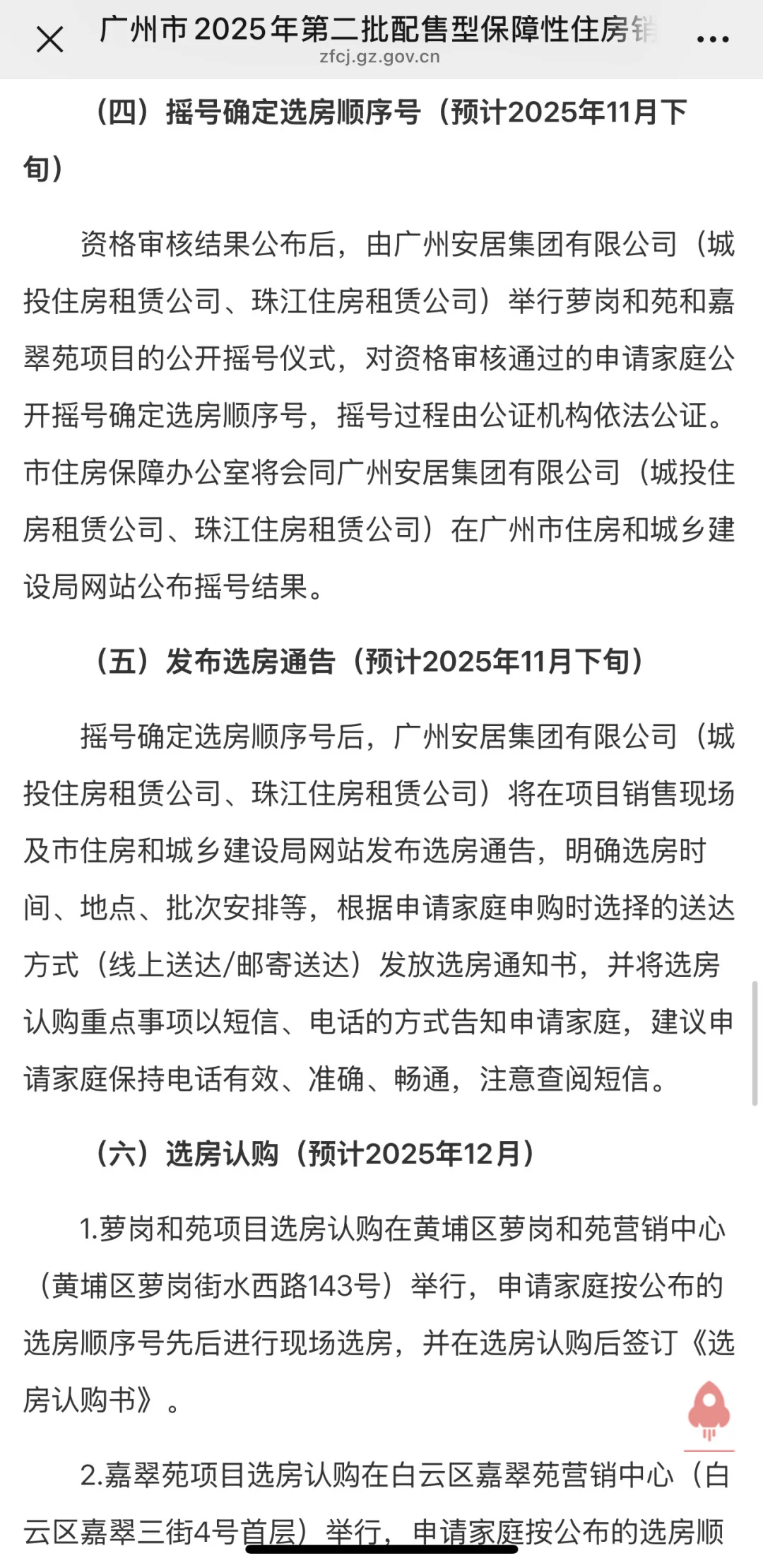 第二批次通告出来了，全部审核！不用摇资格！