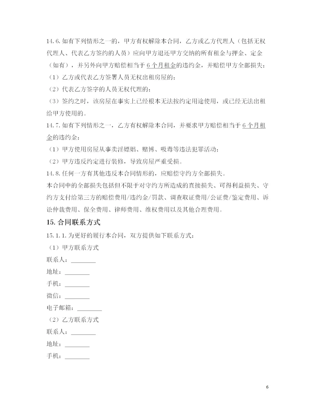 2024最新房屋租赁合同（无中介版）