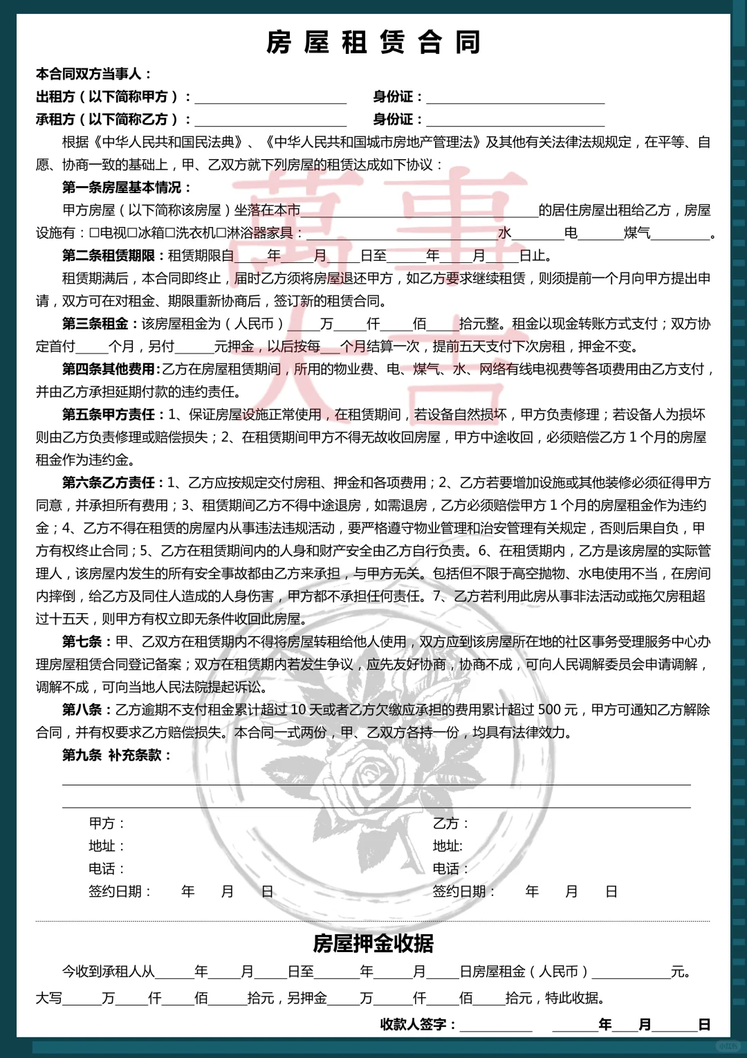 9.15租房新规落地！这份万能合同模板必存