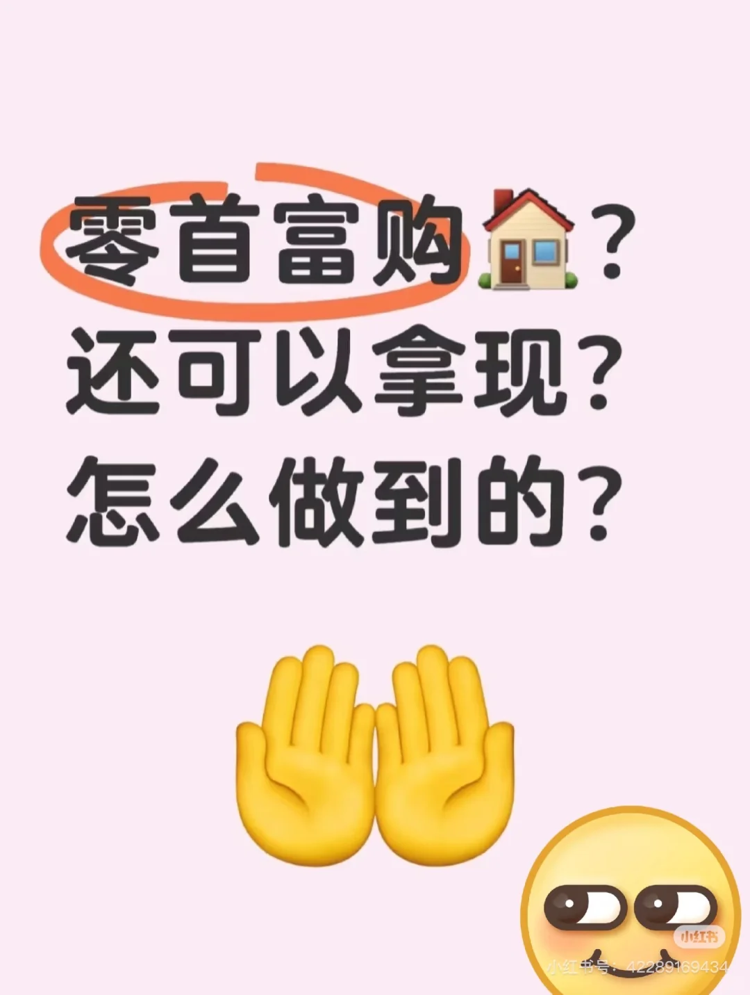 【零首付购房】