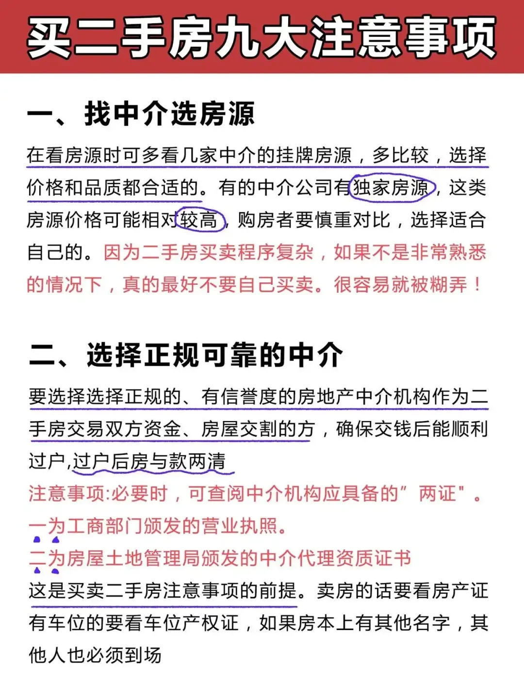买房必了解的知识，满二和满五唯一