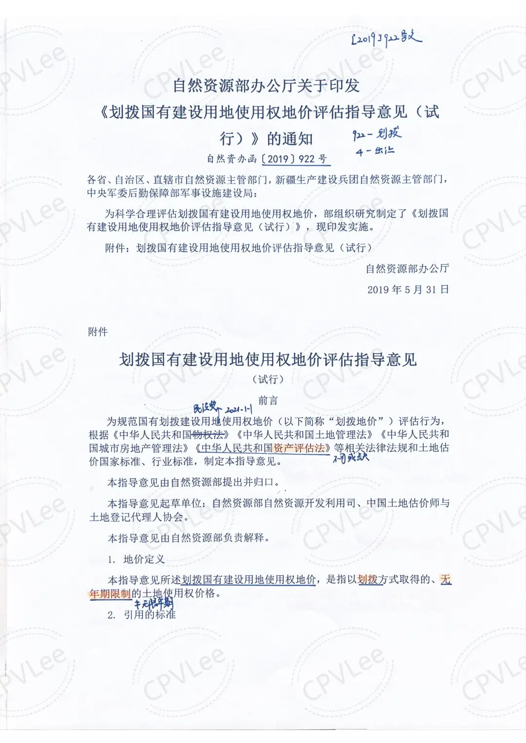 学土估，你不知道922和4号文，你就废了！