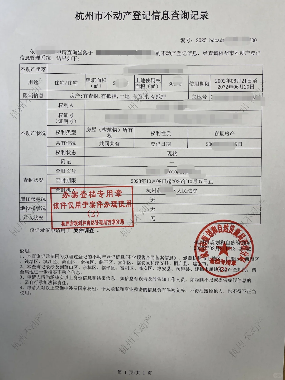 民事起诉前核验被告房产