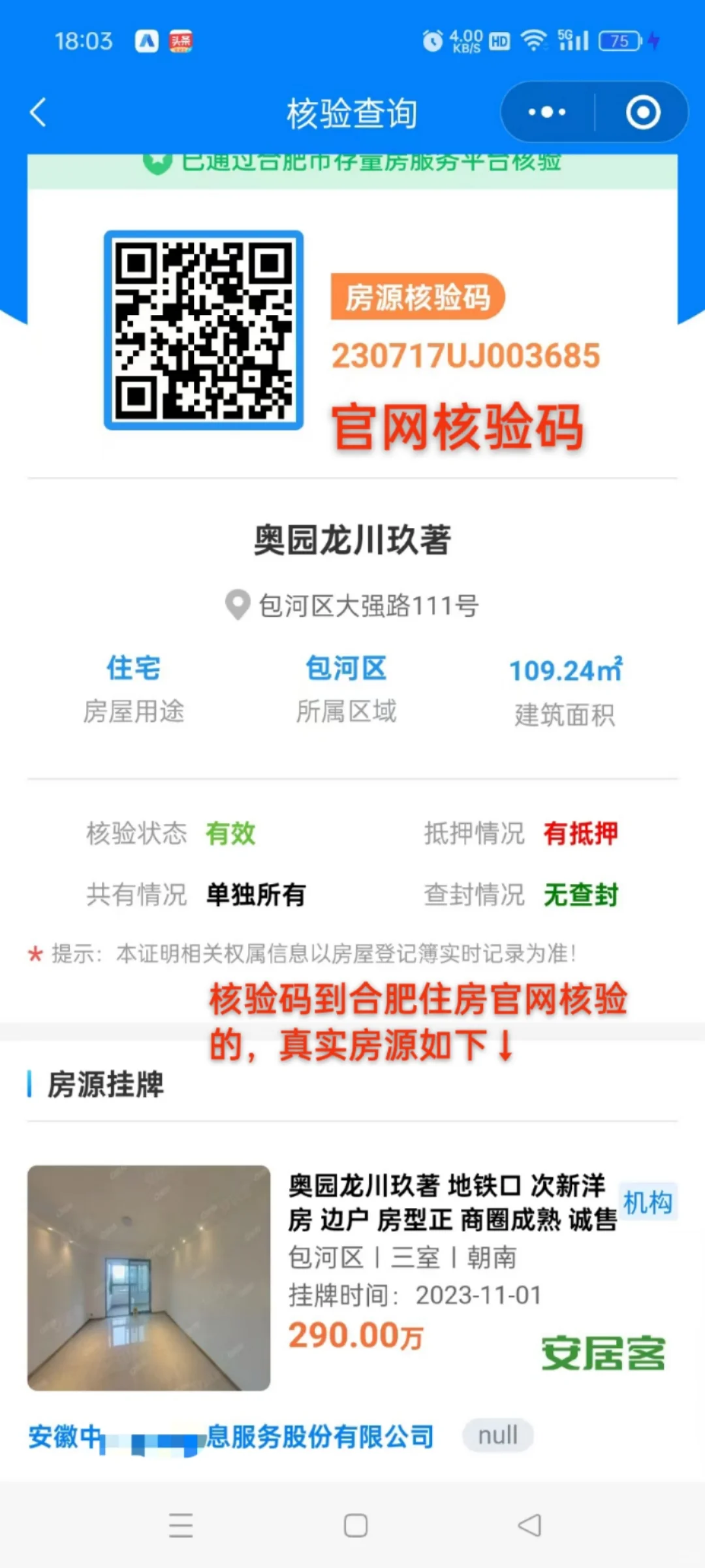 合肥58同城假房源多？别急，教您辨别哈😝
