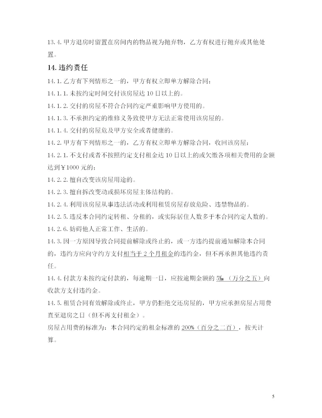 2024最新房屋租赁合同（无中介版）