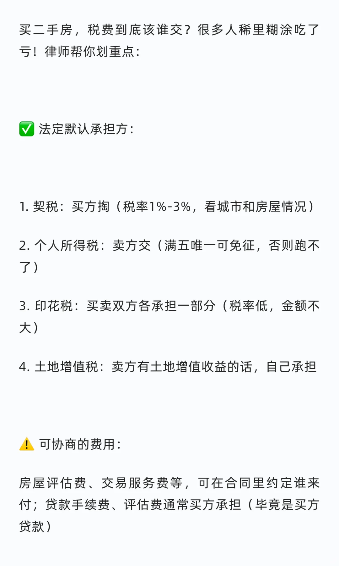 二手房税费谁来扛？别糊涂！这几笔钱分清