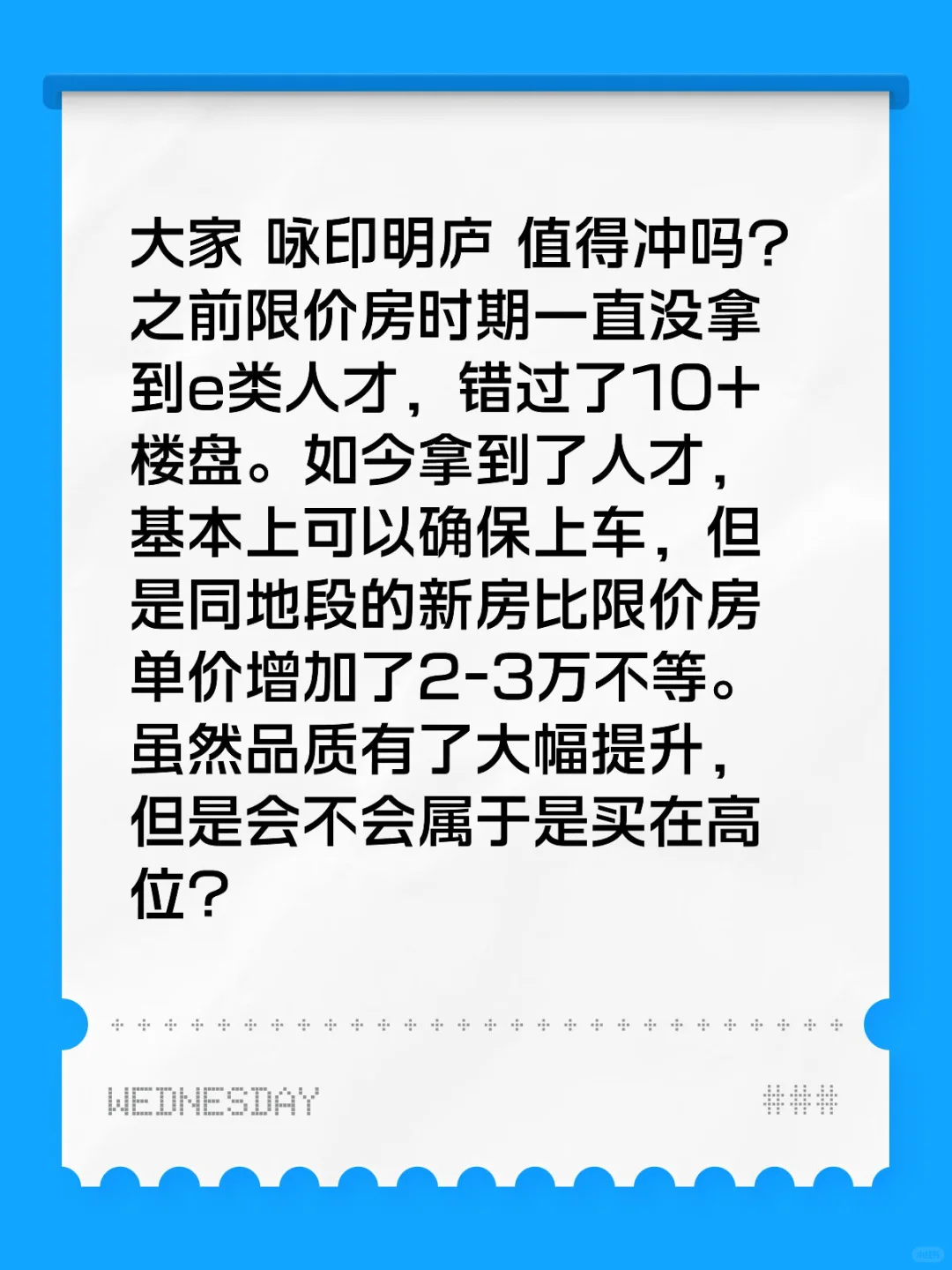 大家 咏印明庐 值得冲吗？选大家还是选华润
